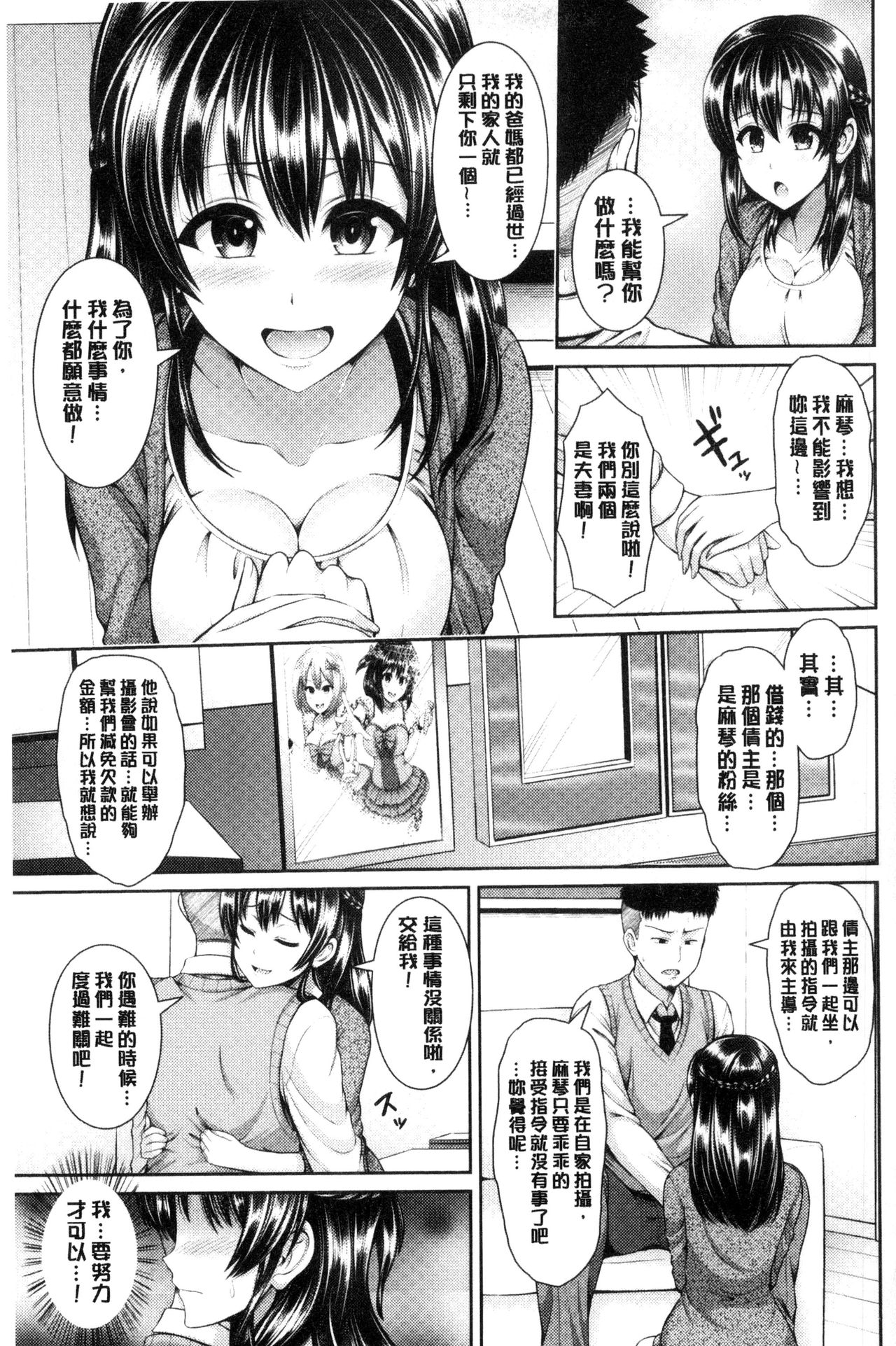 Hitozumajiwari - Page 81