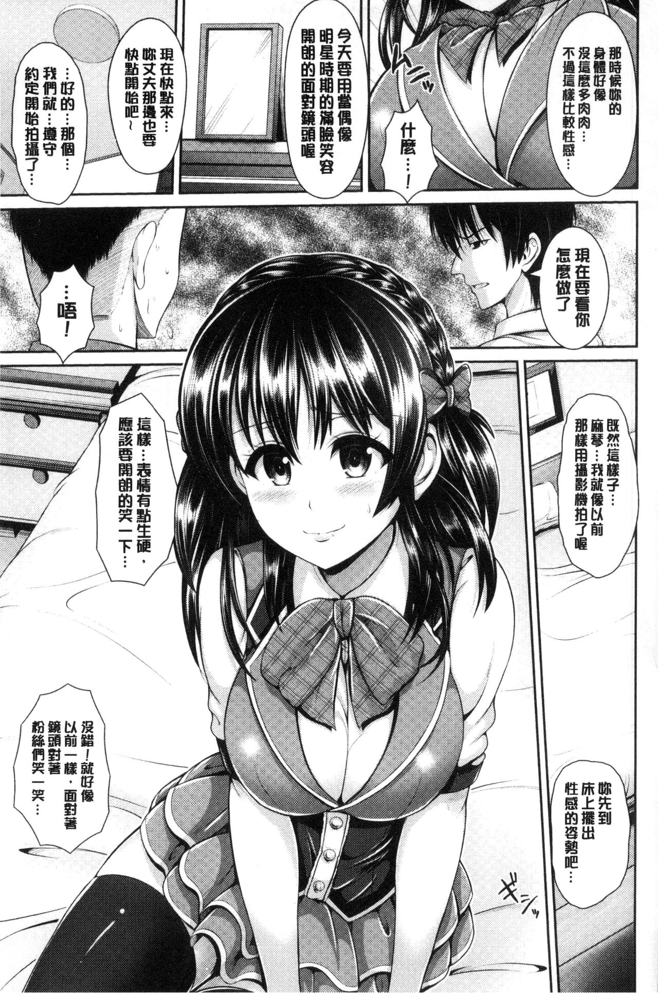Hitozumajiwari - Page 83