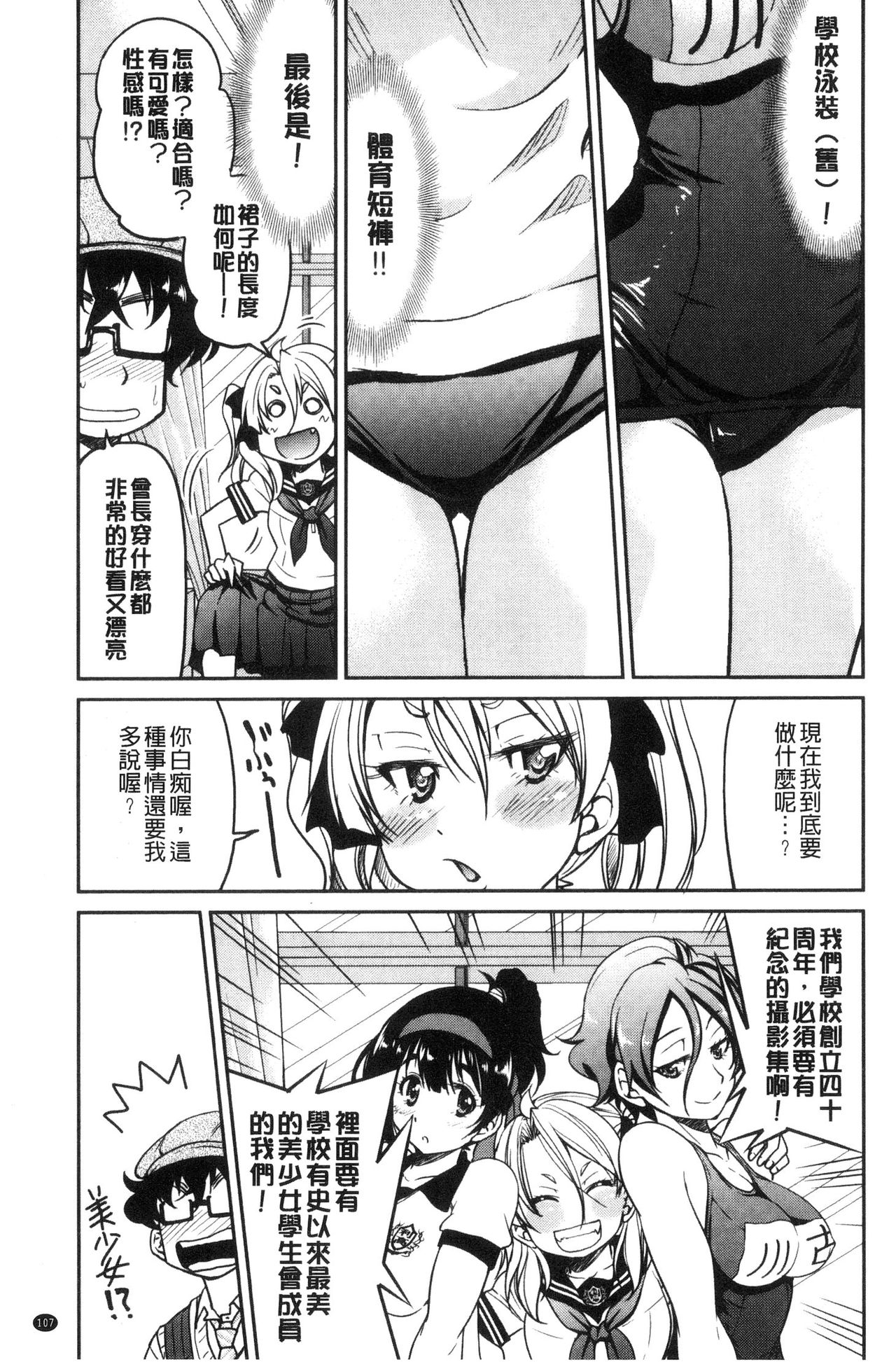 Seifuku JK - Page 109