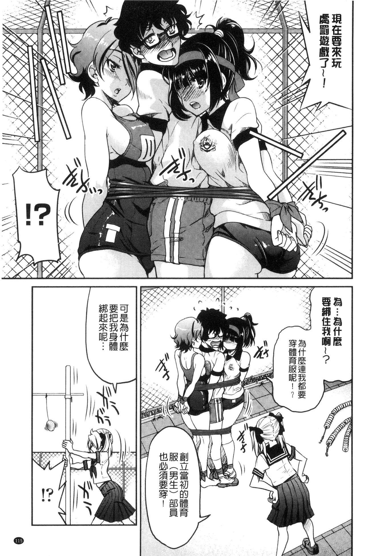 Seifuku JK - Page 117