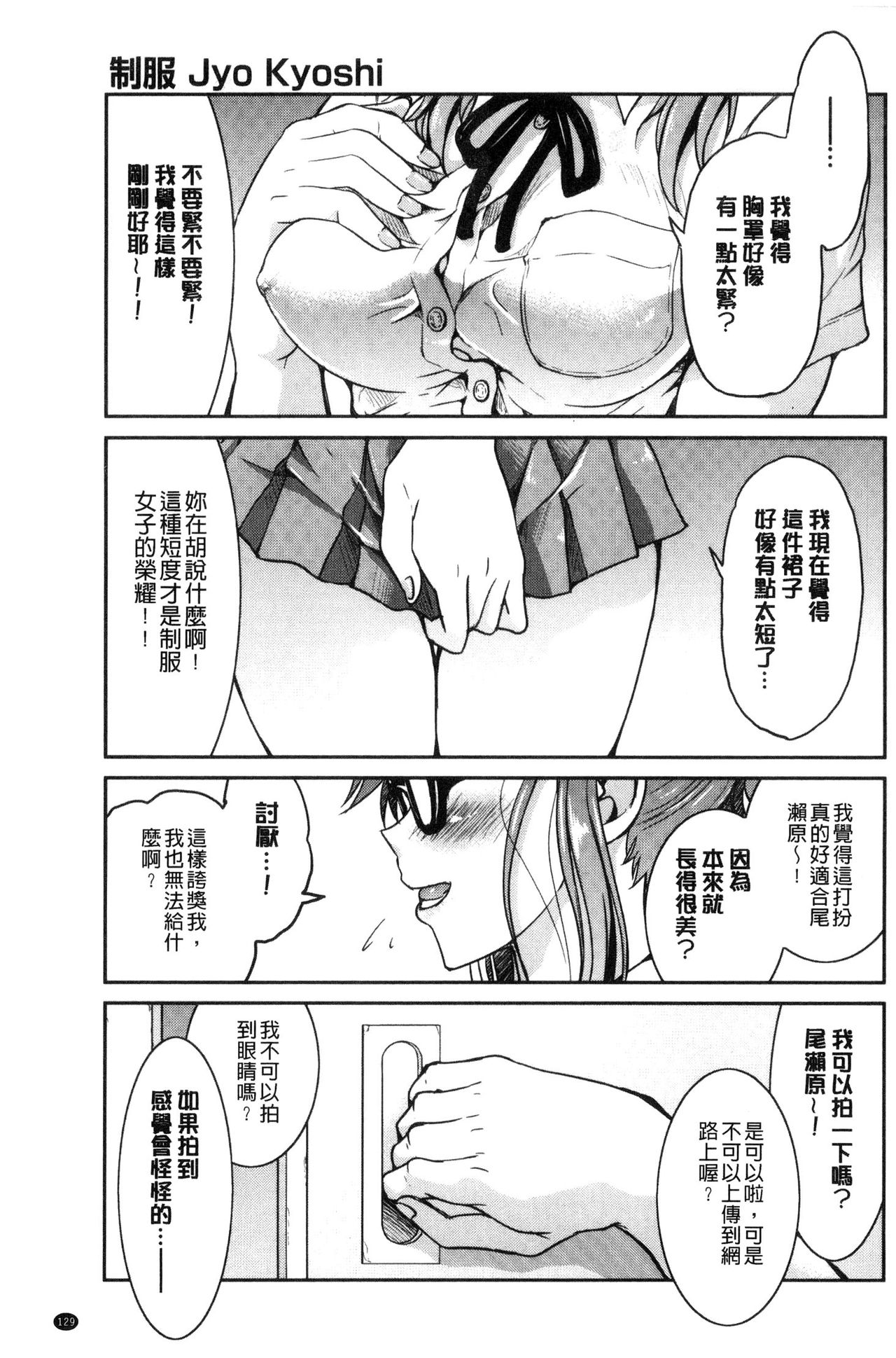 Seifuku JK - Page 131