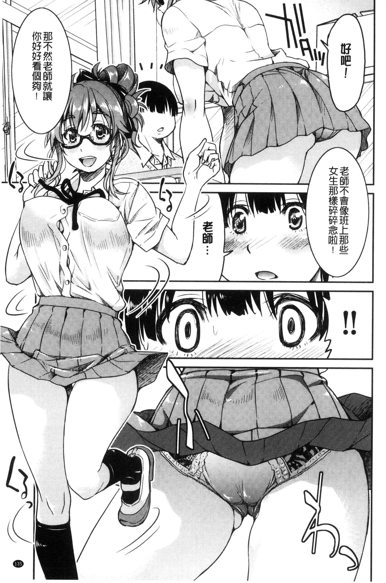 Seifuku JK - Page 137