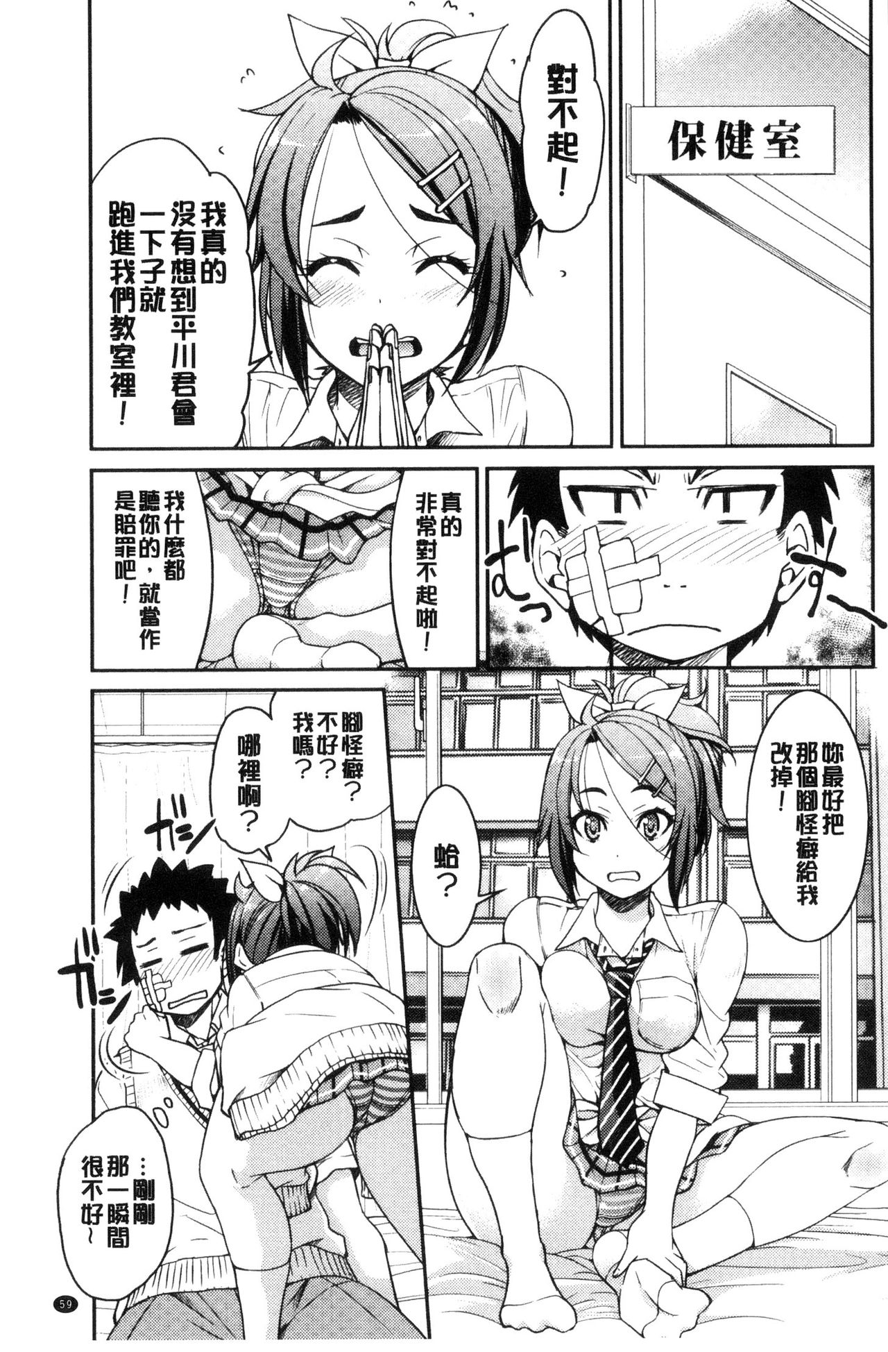 Seifuku JK - Page 61
