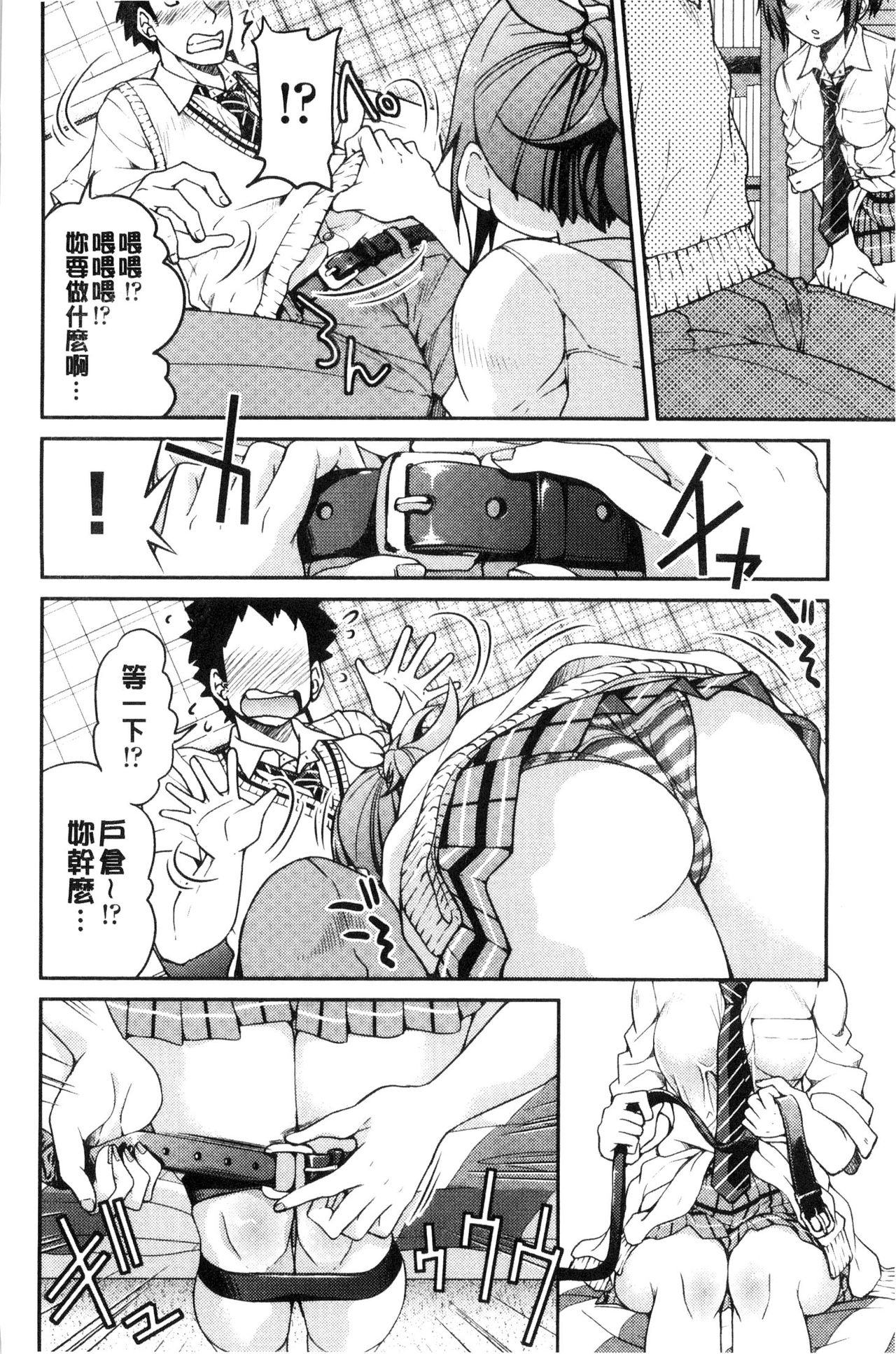 Seifuku JK - Page 66