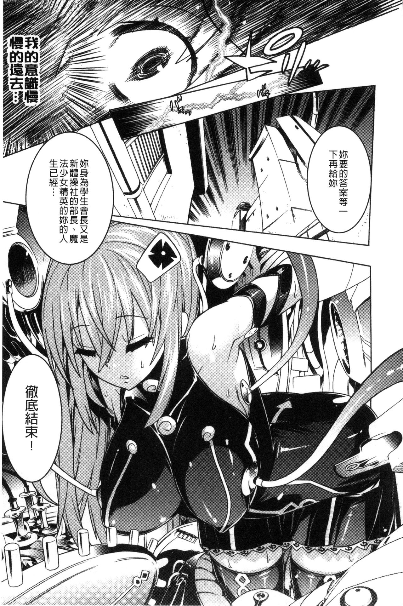 Ochita Mesubuta-tachi - Fallen Bitches - Page 10
