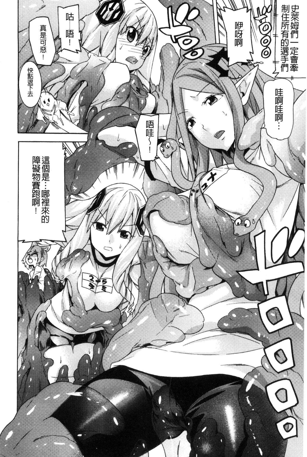 Ochita Mesubuta-tachi - Fallen Bitches - Page 161