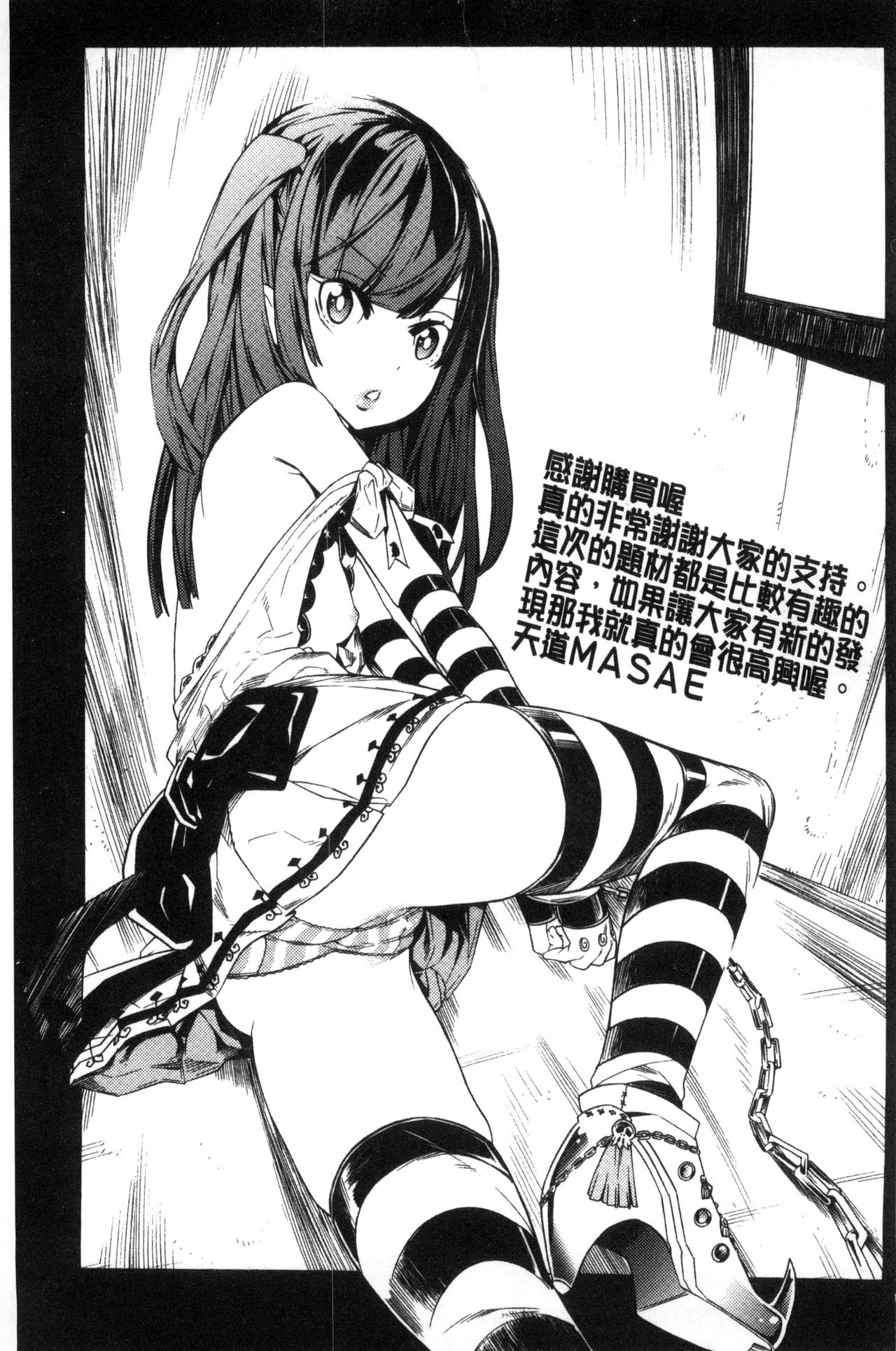 Ochita Mesubuta-tachi - Fallen Bitches - Page 192