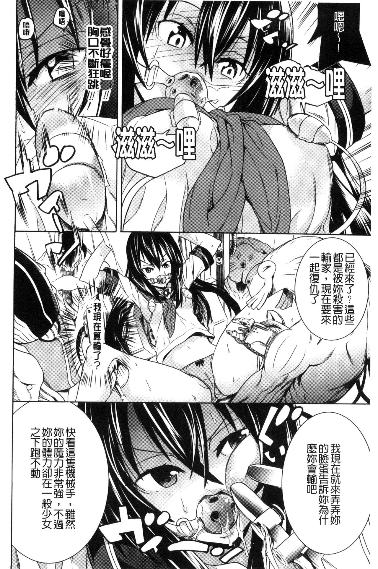 Ochita Mesubuta-tachi - Fallen Bitches - Page 29