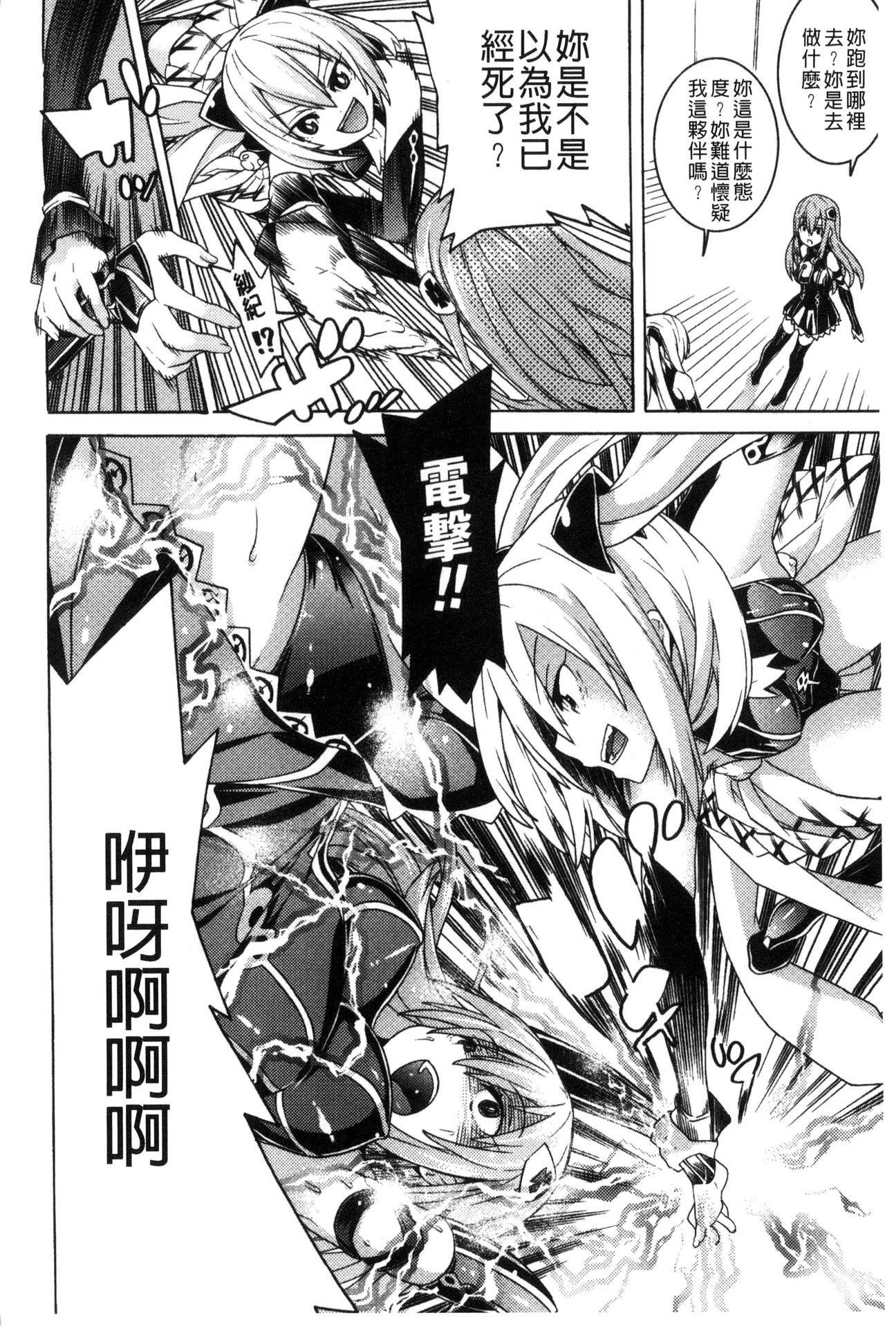 Ochita Mesubuta-tachi - Fallen Bitches - Page 9