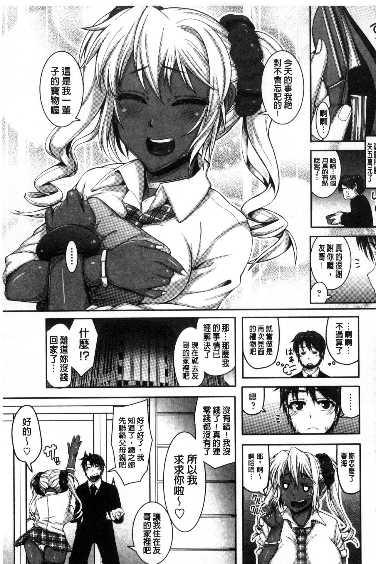 Daisuki Koubi shiyo - Page 177