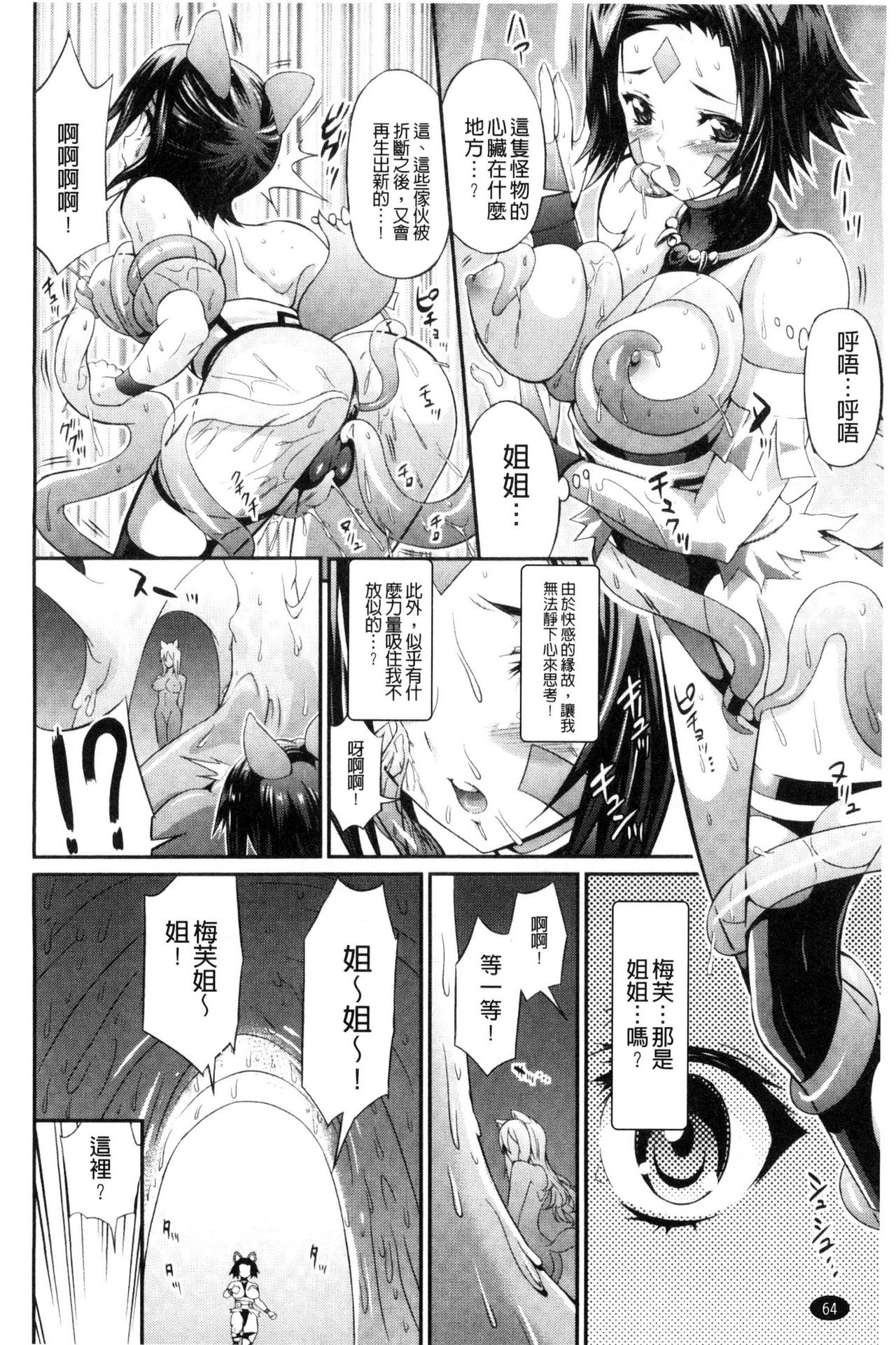 Busou Senki ~Shokuetsu no Nie~ - Page 69
