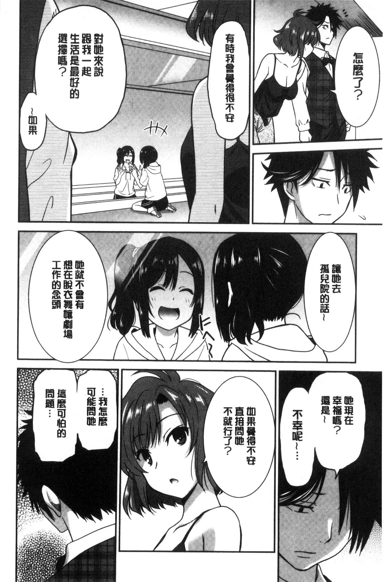 Hataraku Onnanoko - Page 118