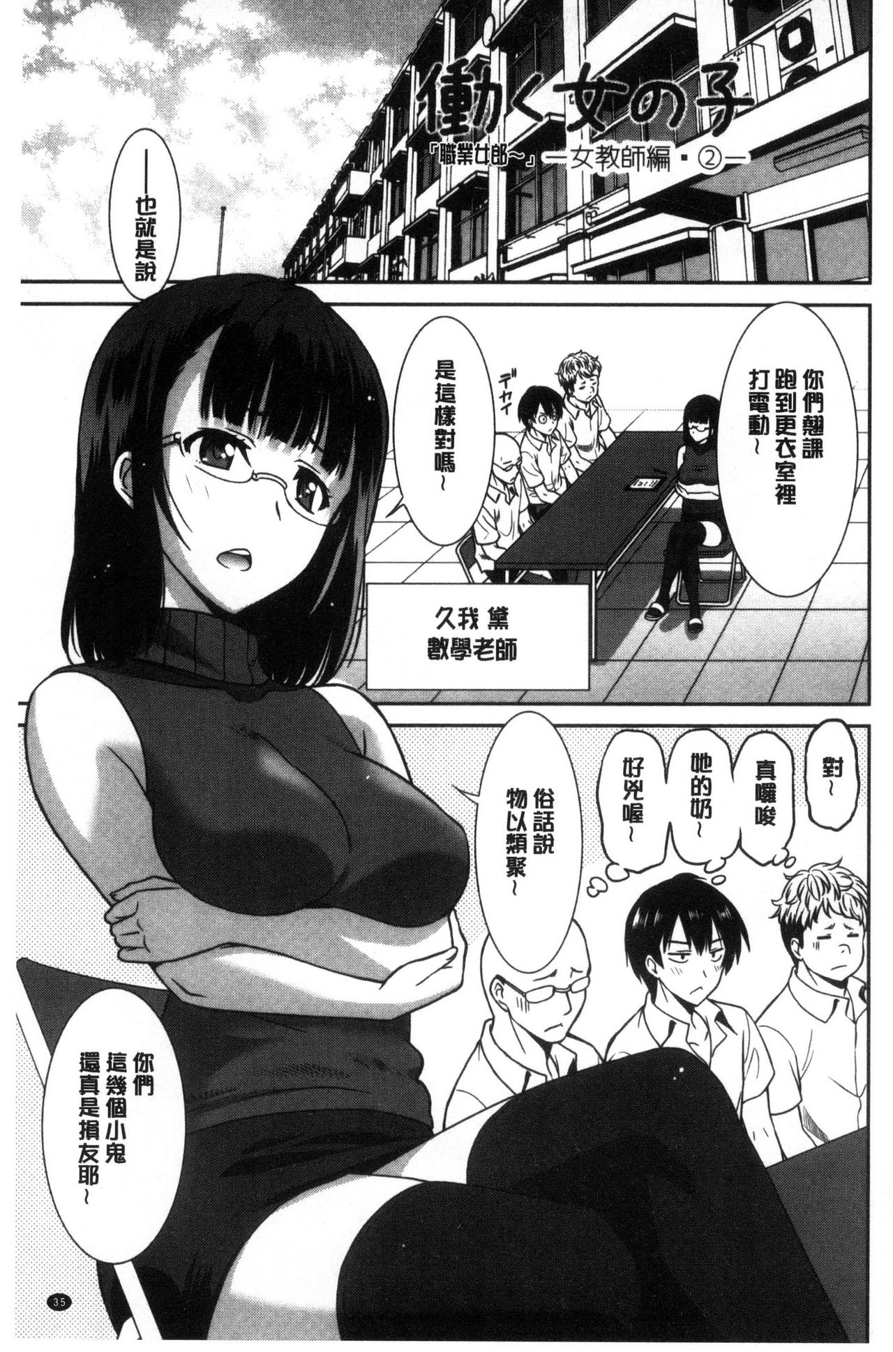 Hataraku Onnanoko - Page 37