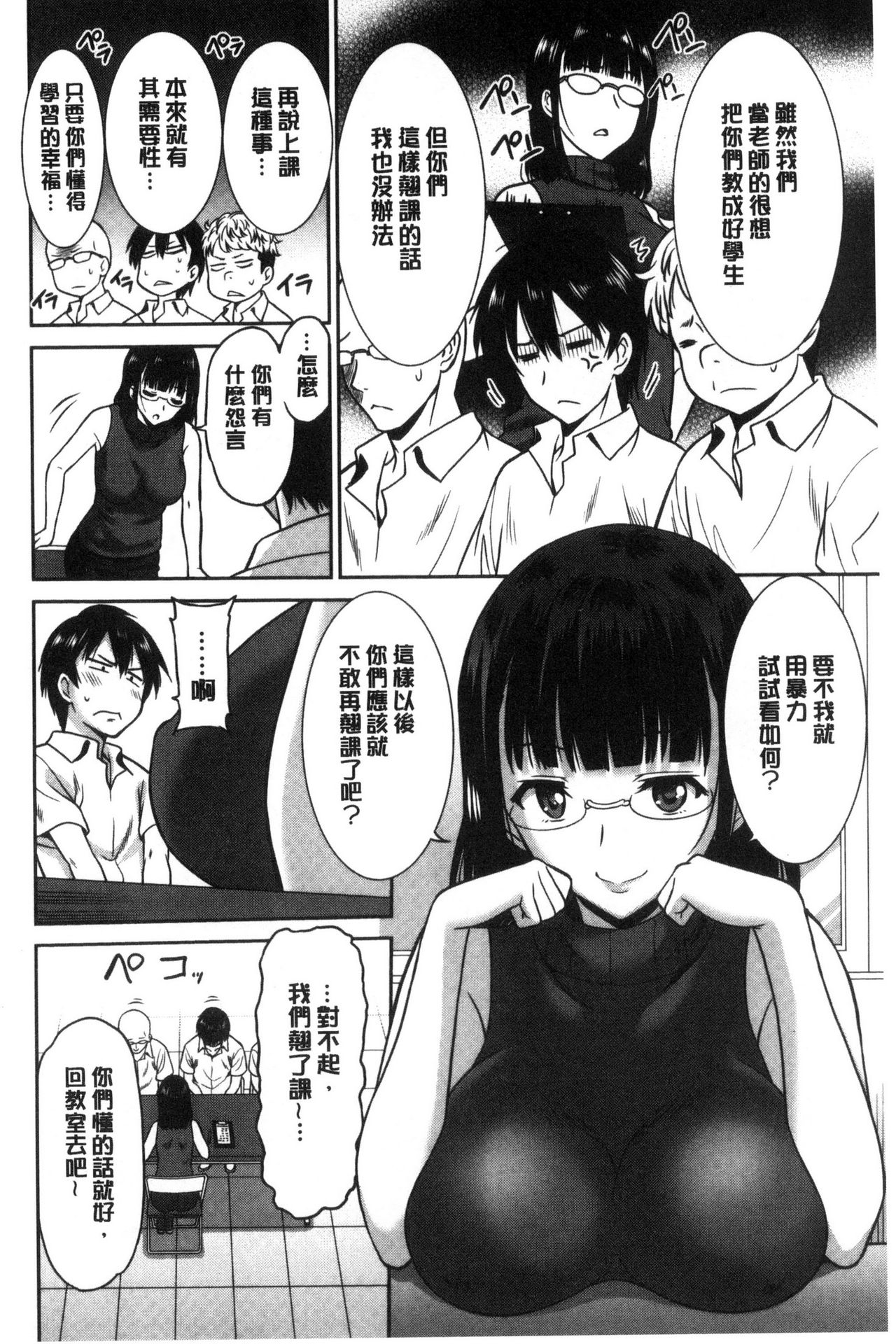 Hataraku Onnanoko - Page 38