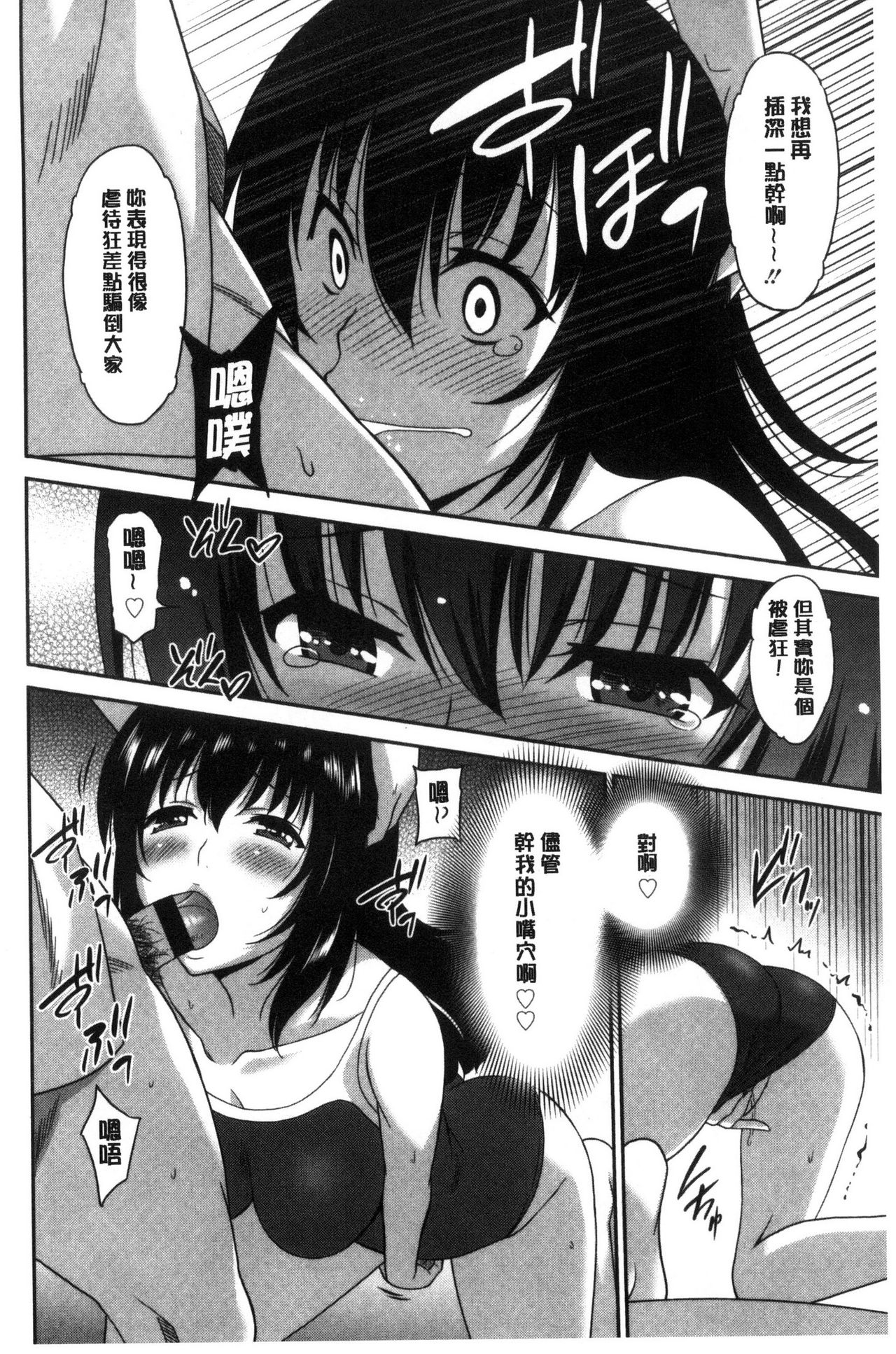 Hataraku Onnanoko - Page 72