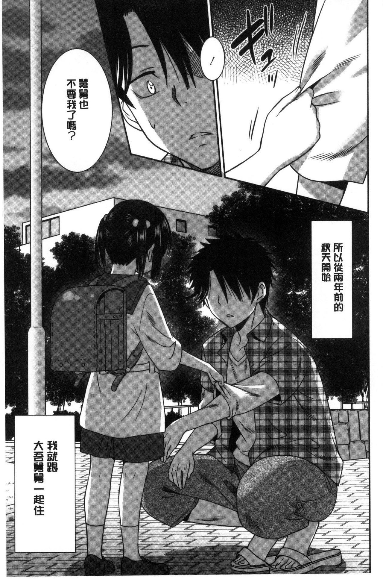 Hataraku Onnanoko - Page 93