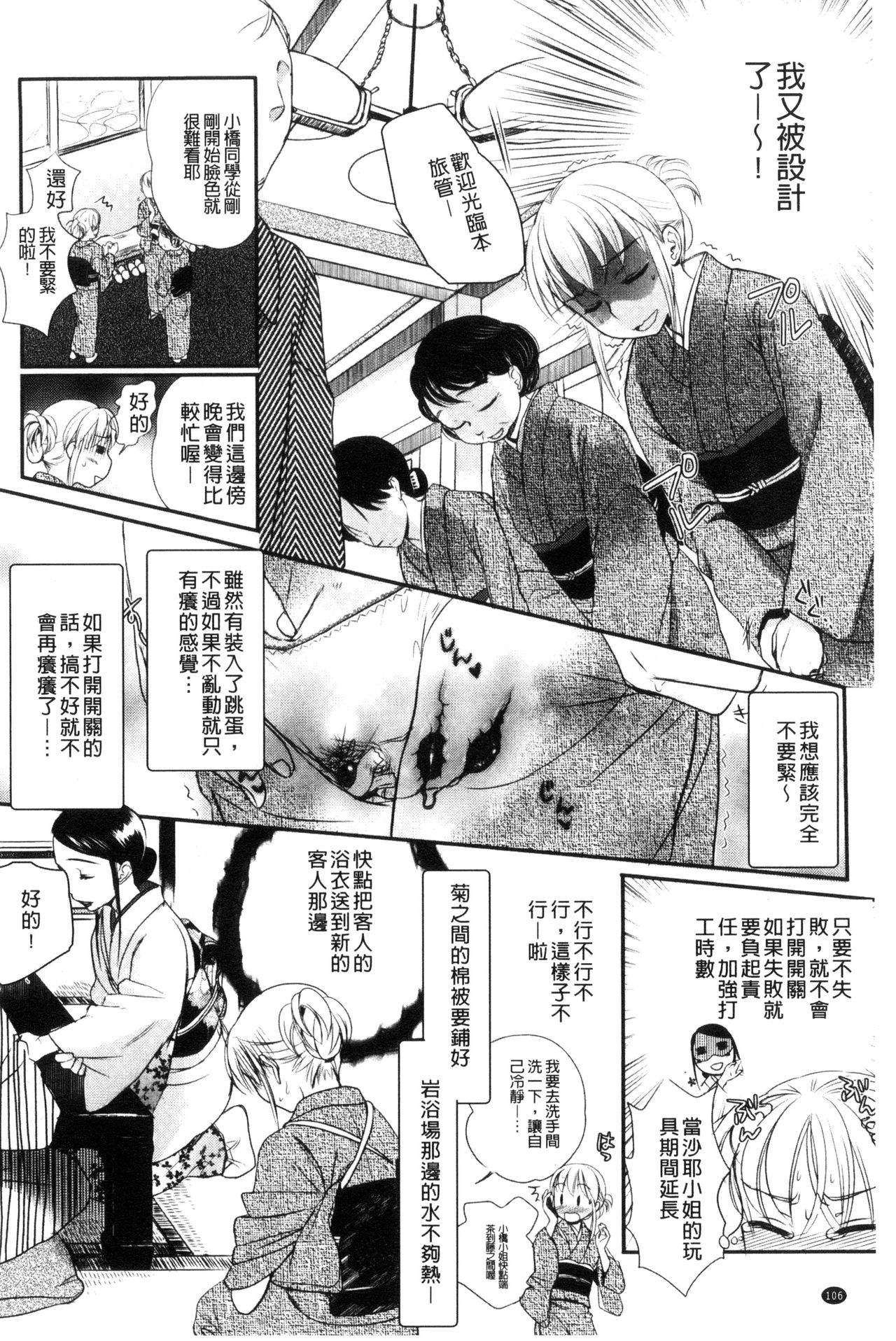 Ichinichi Dorei-san - Page 108