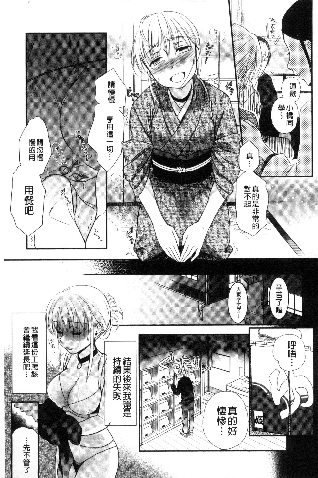 Ichinichi Dorei-san - Page 111