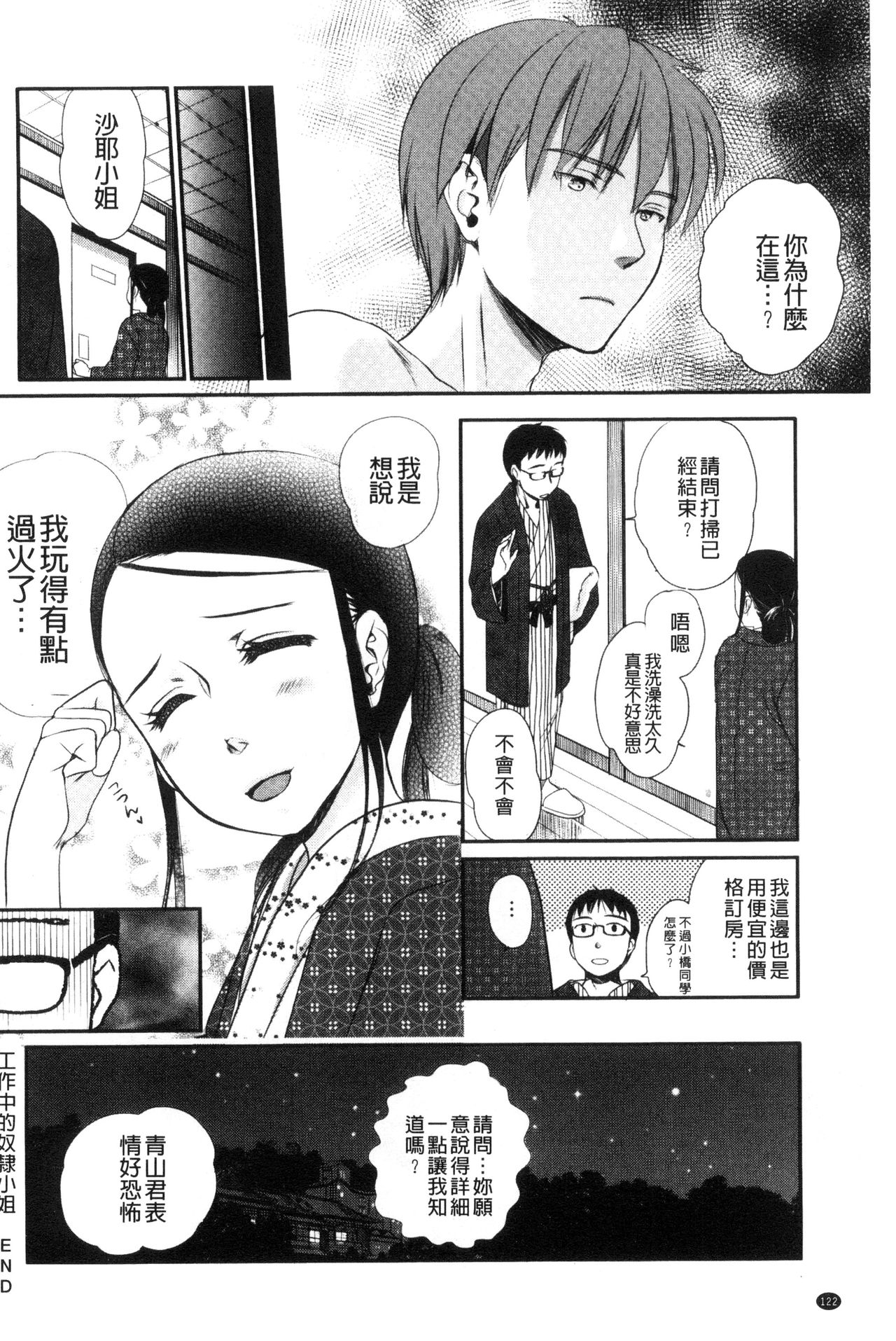 Ichinichi Dorei-san - Page 124