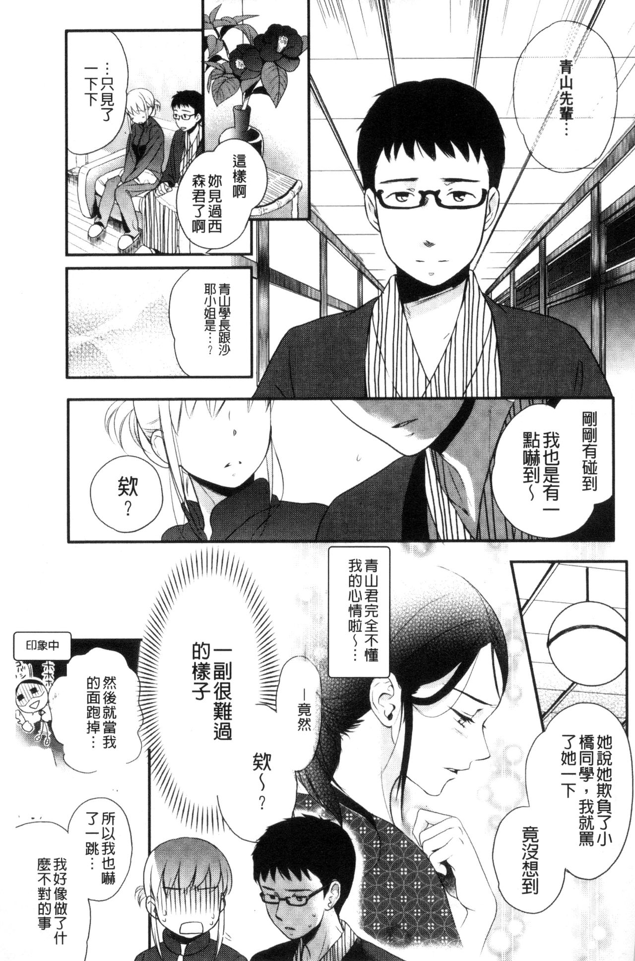 Ichinichi Dorei-san - Page 127
