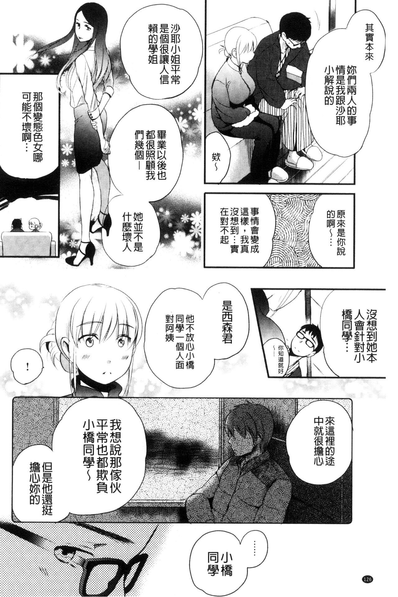 Ichinichi Dorei-san - Page 128