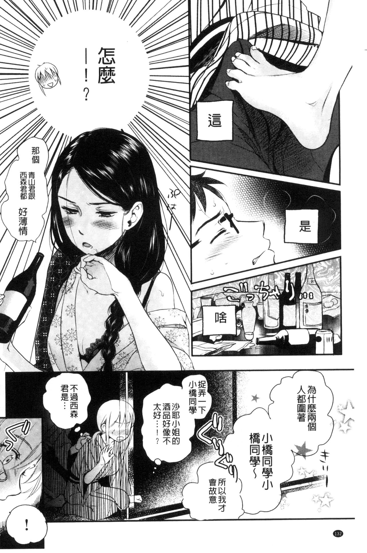Ichinichi Dorei-san - Page 134