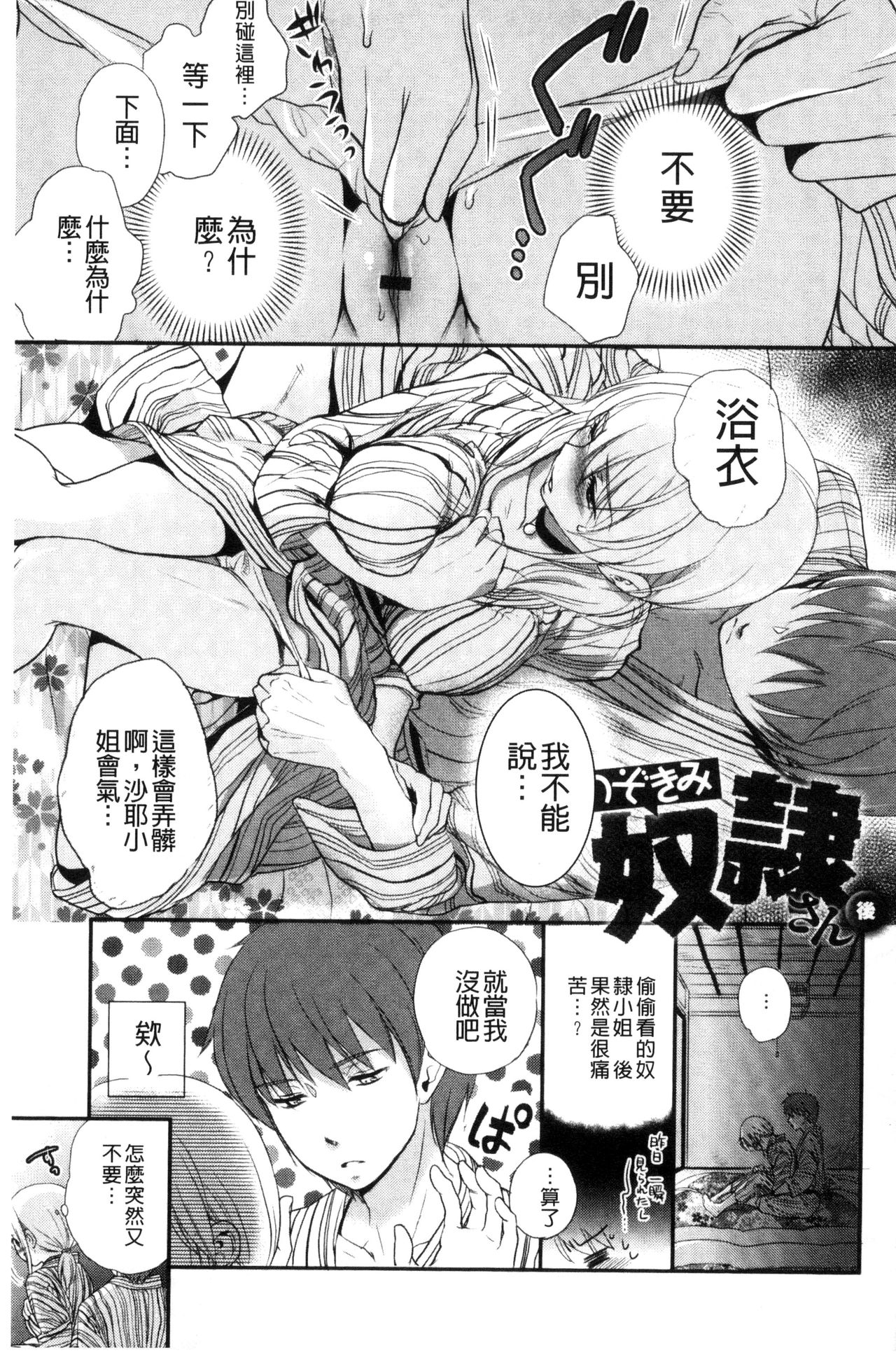 Ichinichi Dorei-san - Page 137