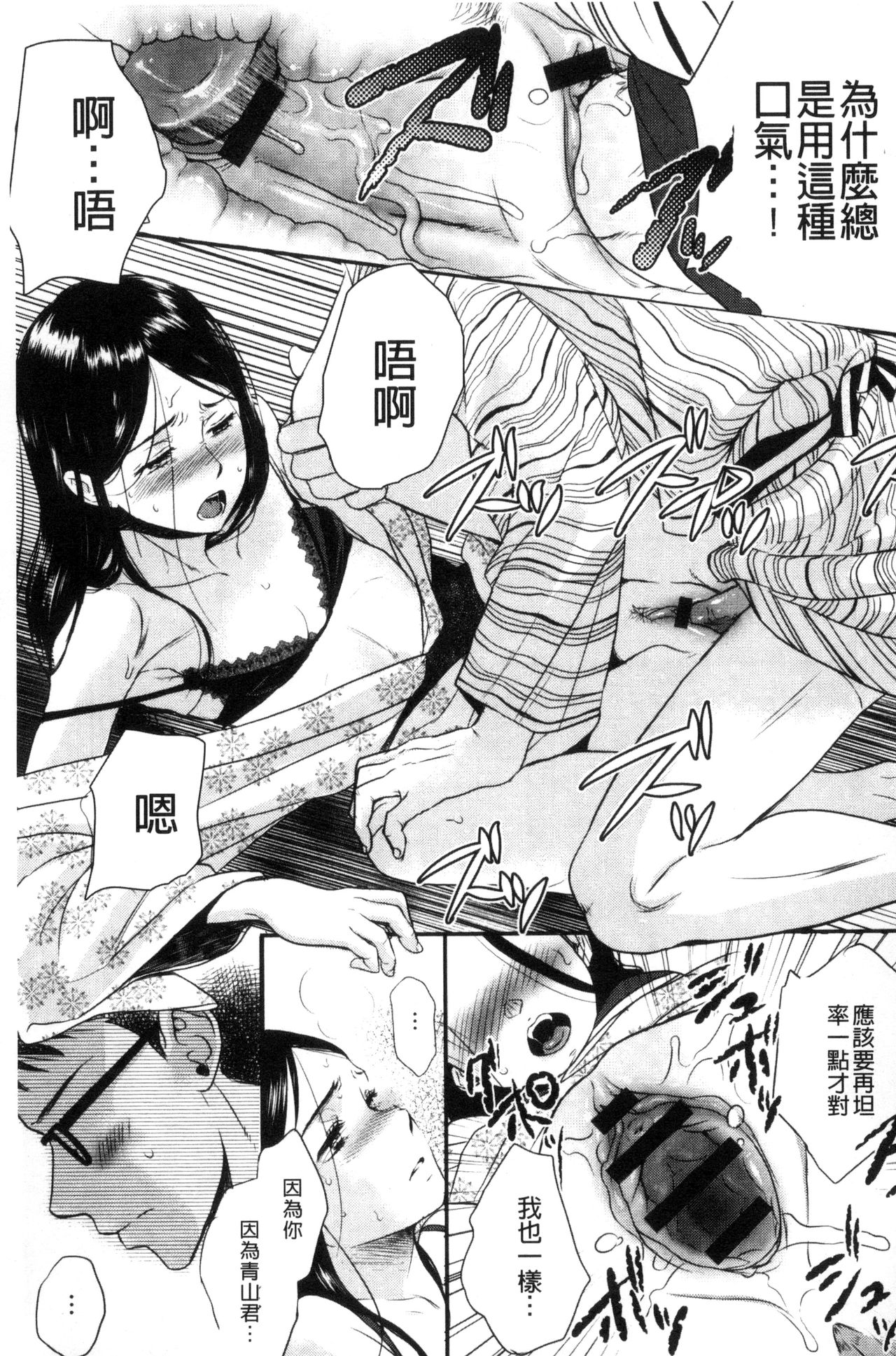 Ichinichi Dorei-san - Page 143
