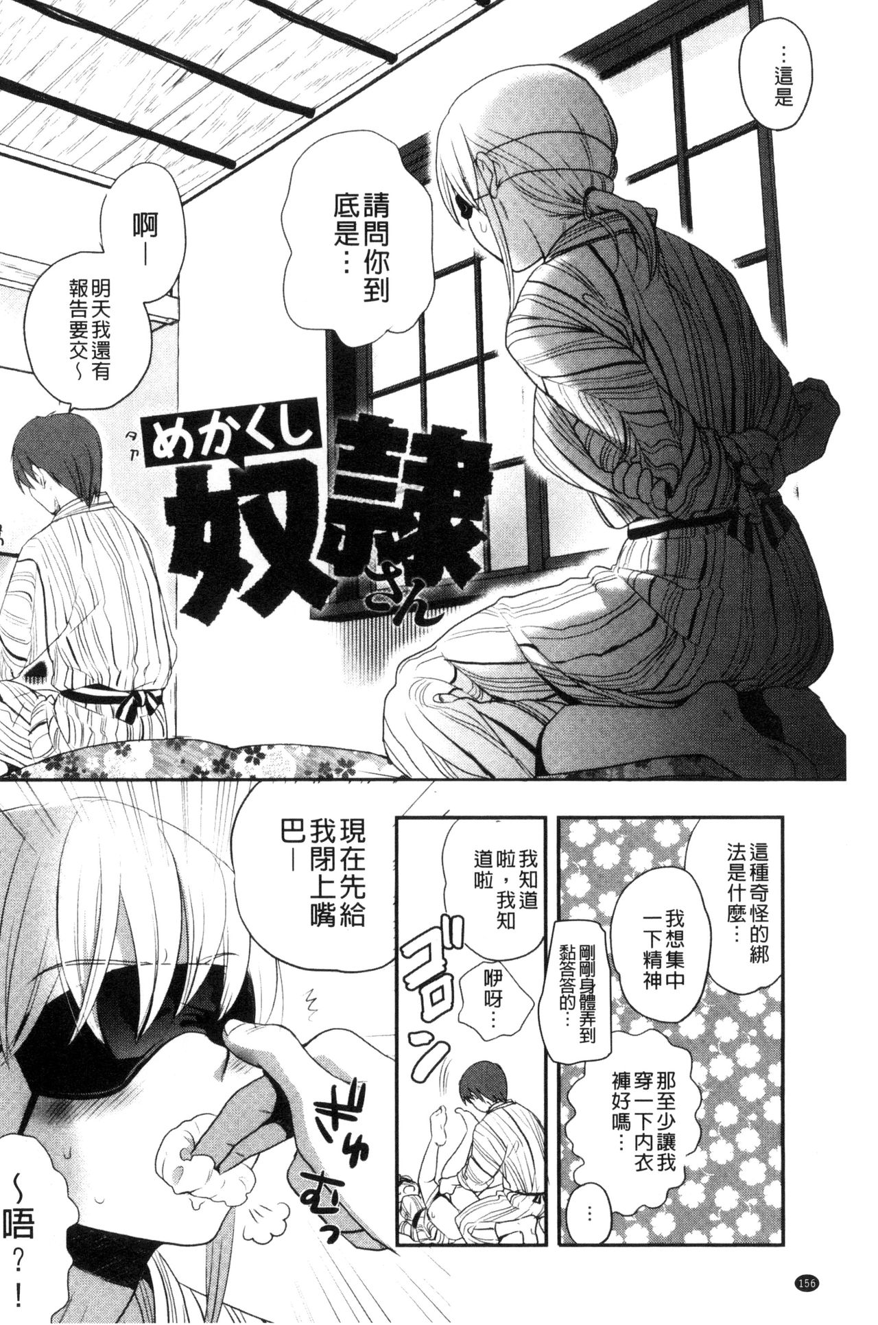 Ichinichi Dorei-san - Page 158