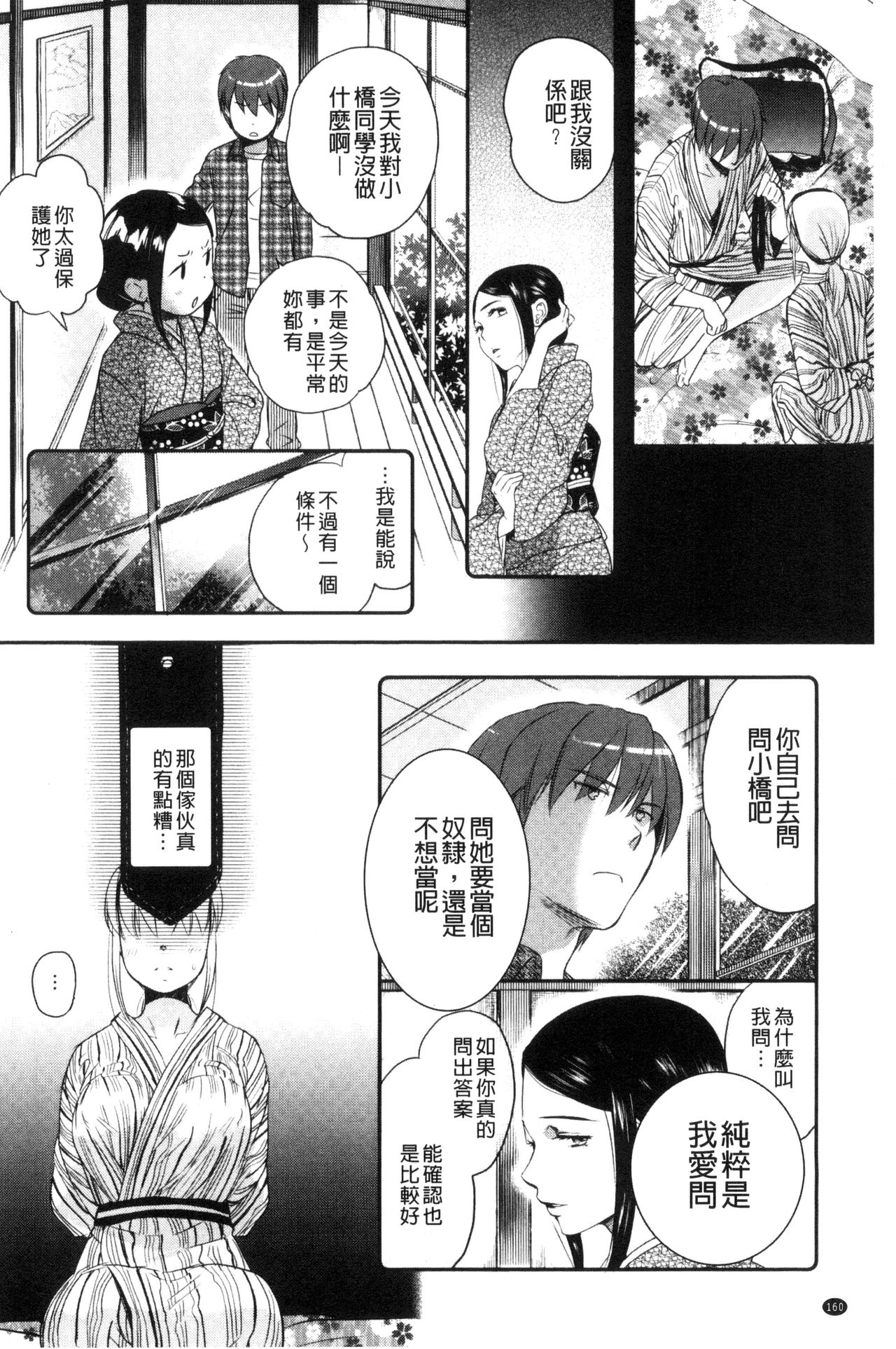 Ichinichi Dorei-san - Page 162