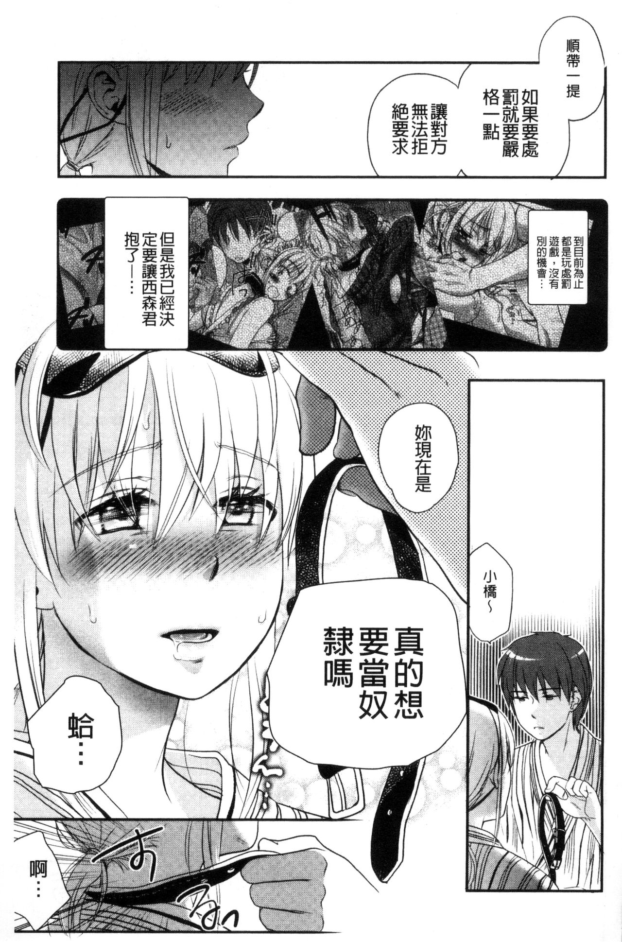 Ichinichi Dorei-san - Page 163