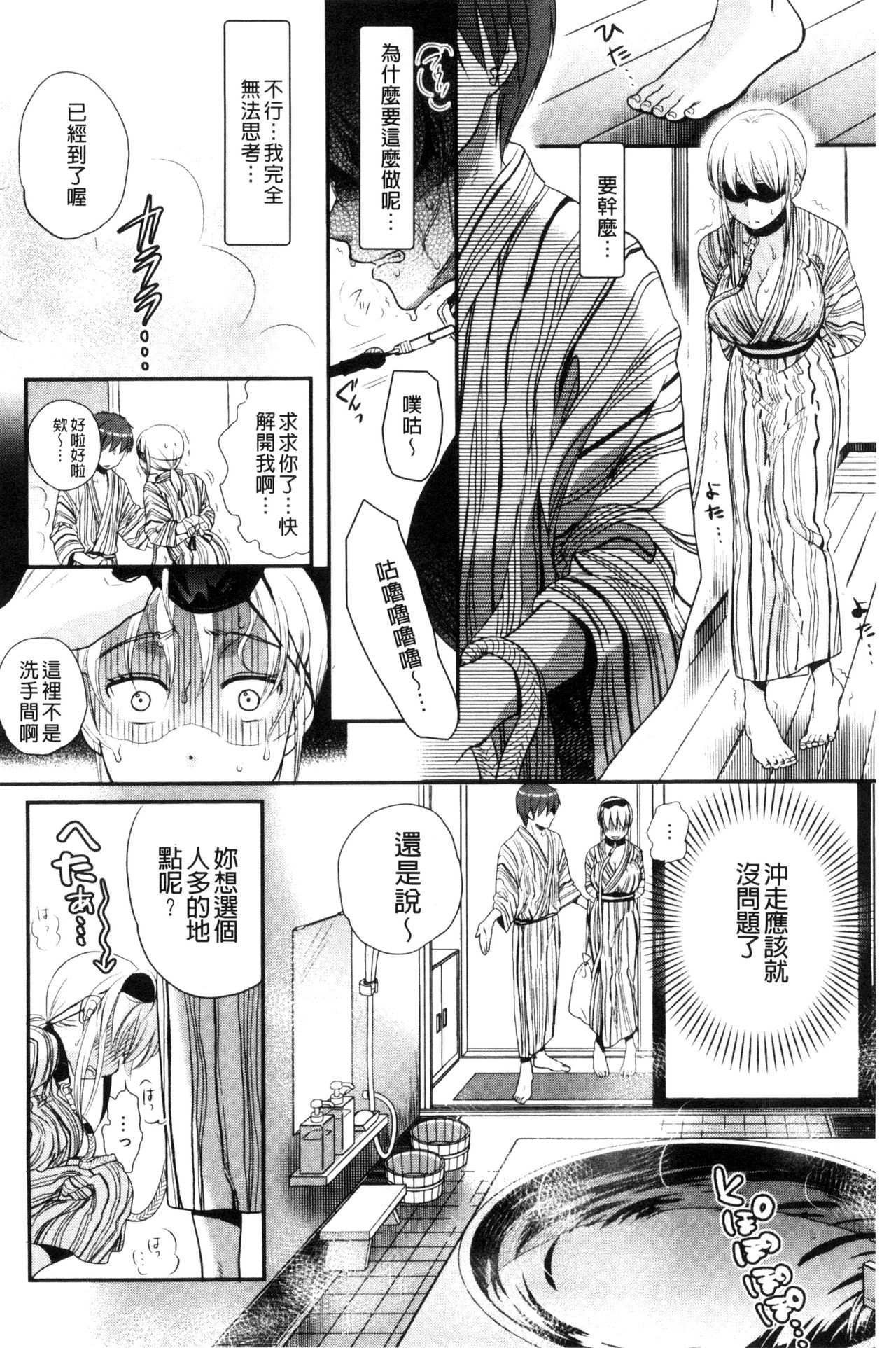 Ichinichi Dorei-san - Page 166