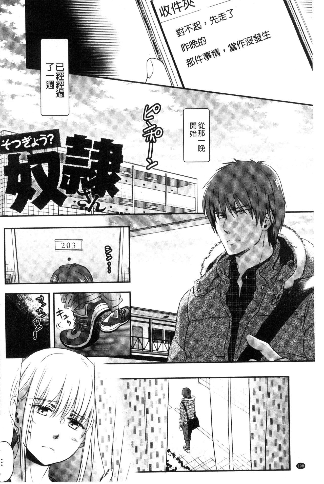 Ichinichi Dorei-san - Page 200