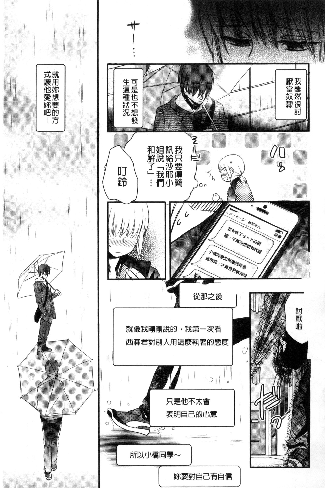 Ichinichi Dorei-san - Page 207