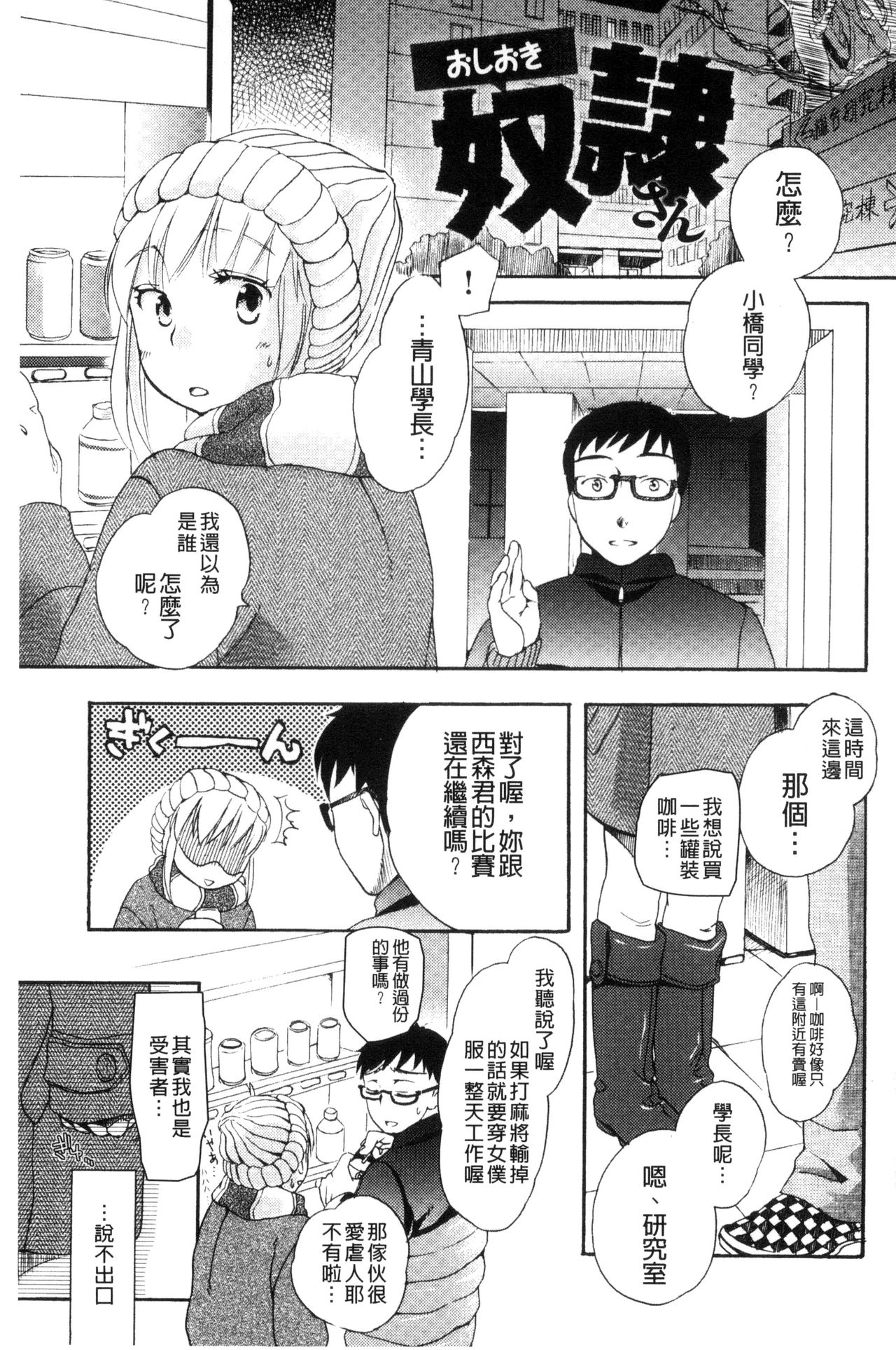 Ichinichi Dorei-san - Page 29