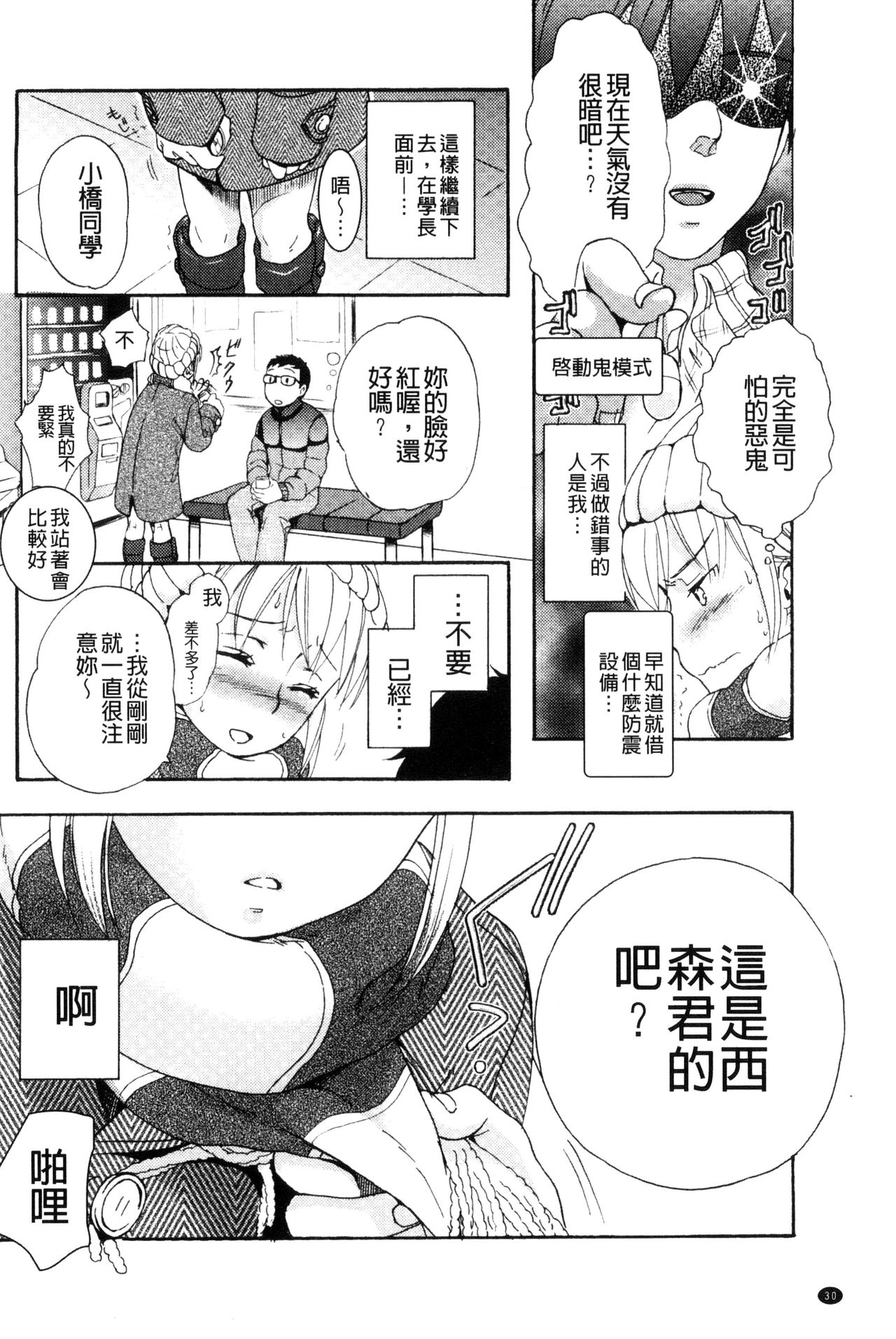 Ichinichi Dorei-san - Page 32