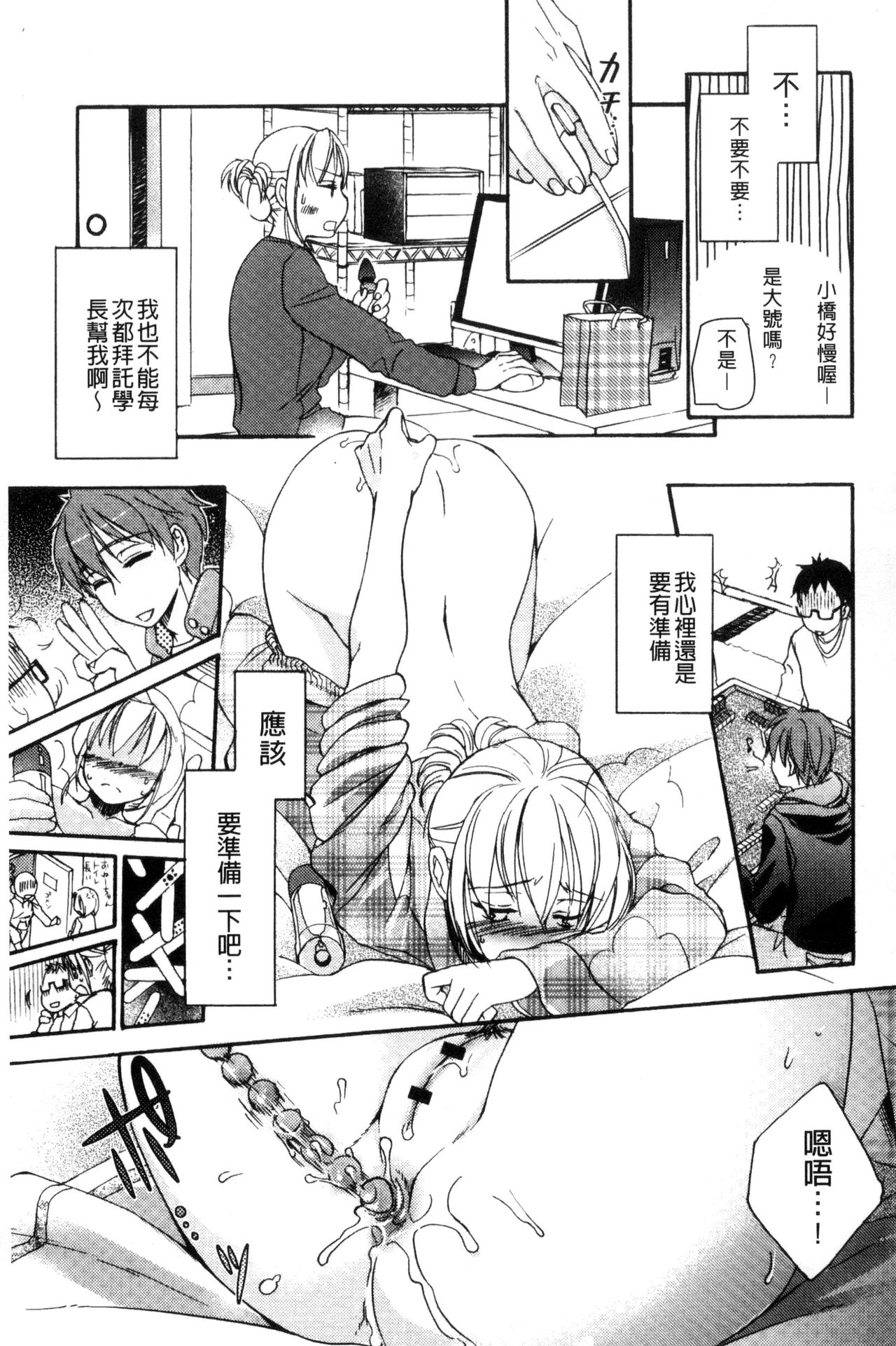 Ichinichi Dorei-san - Page 51