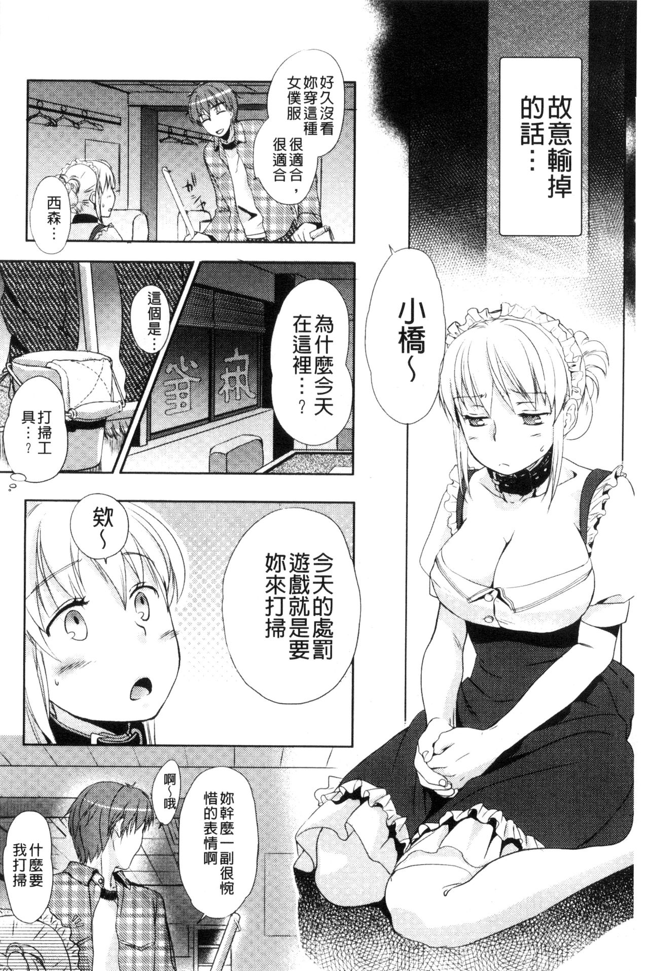 Ichinichi Dorei-san - Page 66