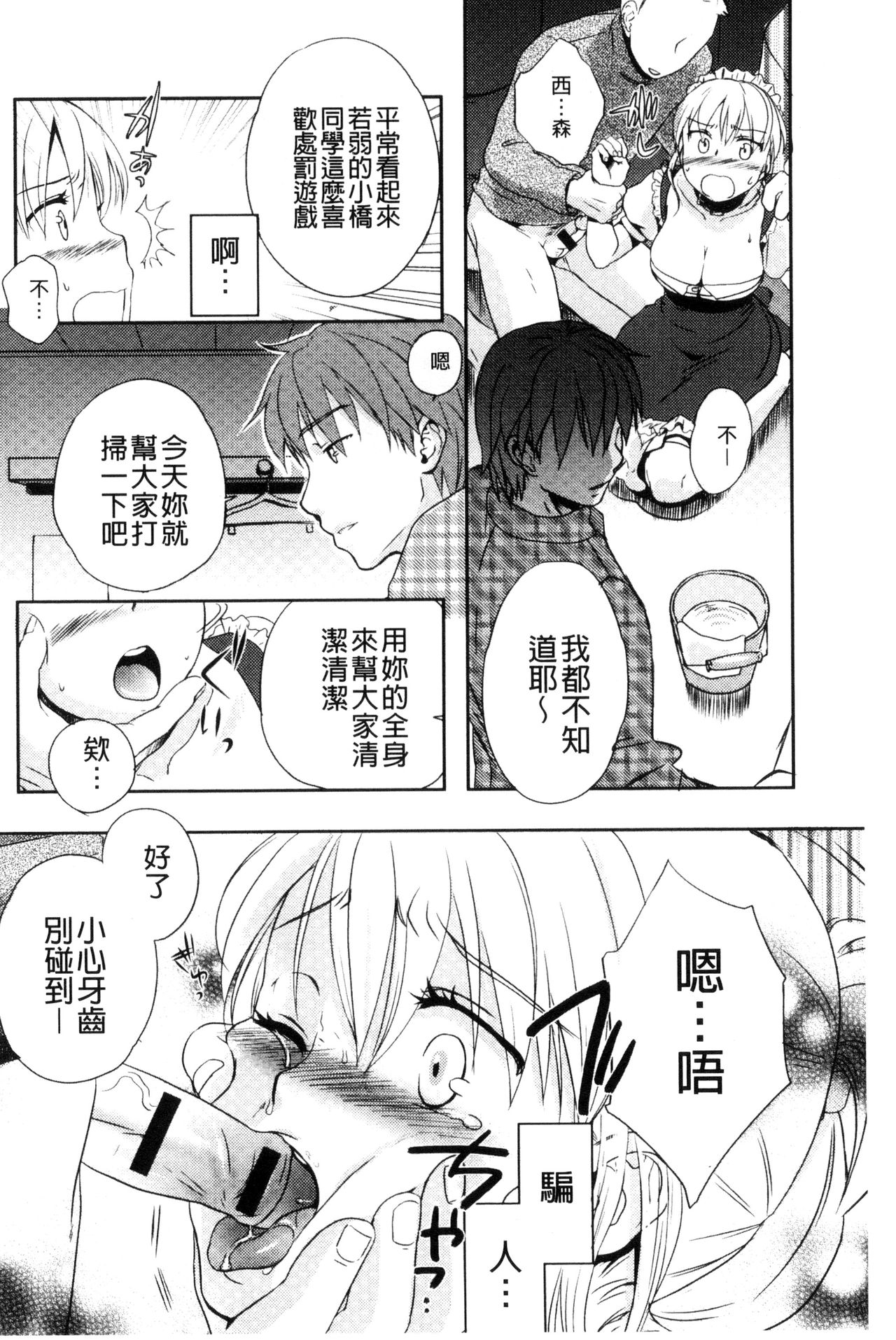 Ichinichi Dorei-san - Page 68