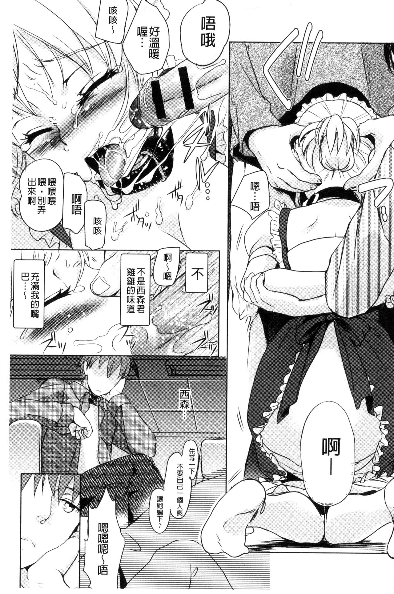 Ichinichi Dorei-san - Page 69