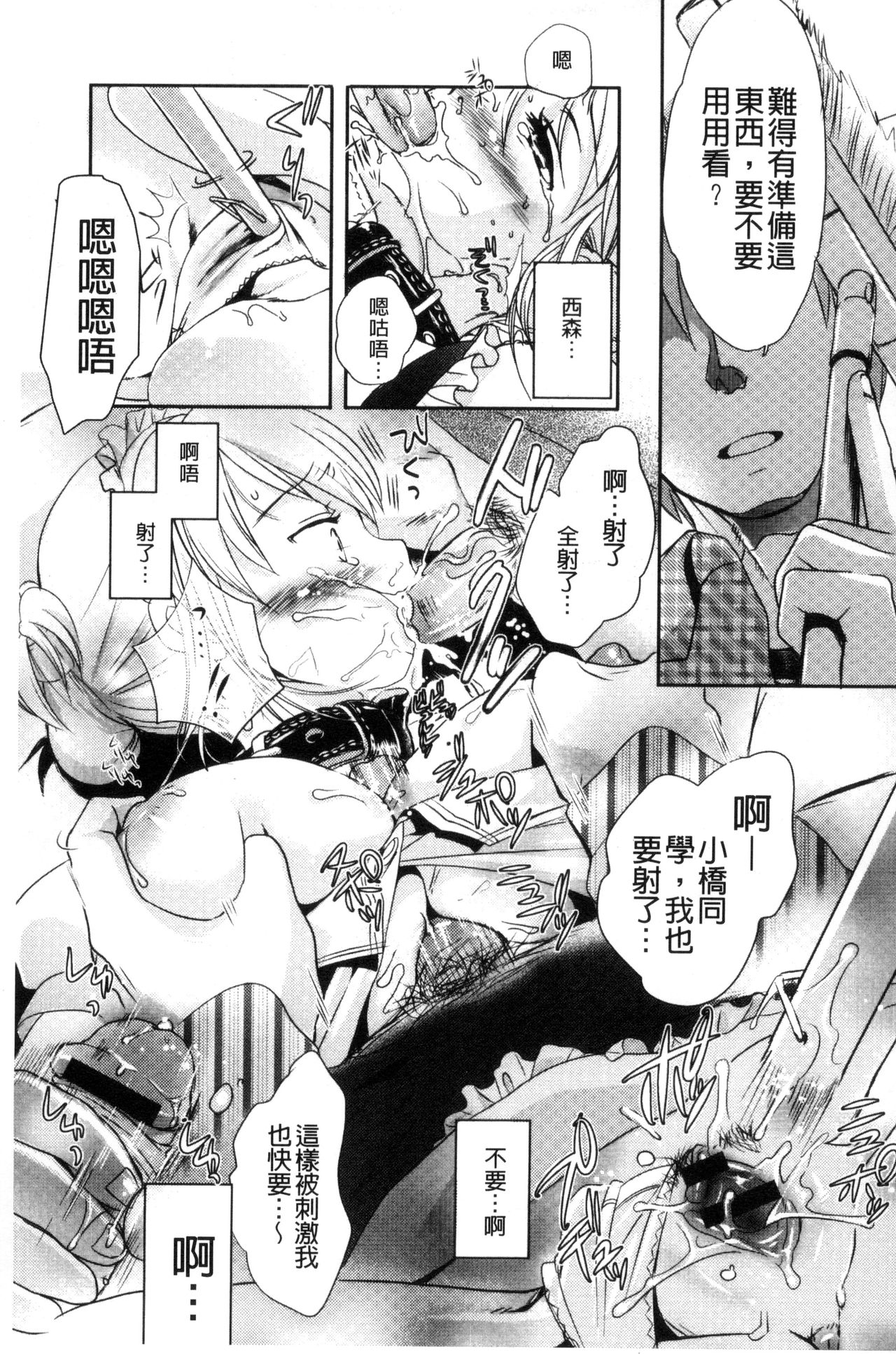 Ichinichi Dorei-san - Page 71