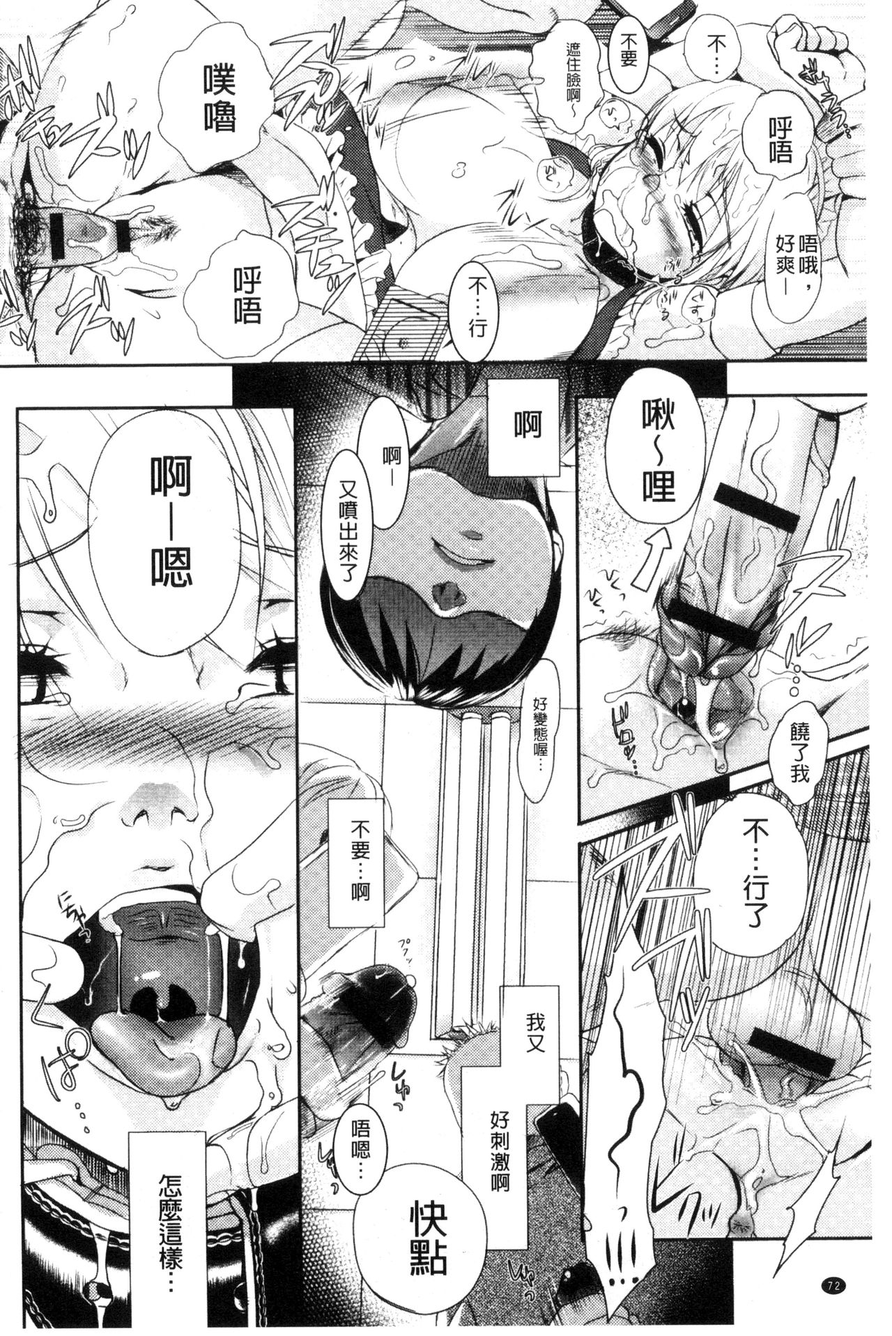 Ichinichi Dorei-san - Page 74