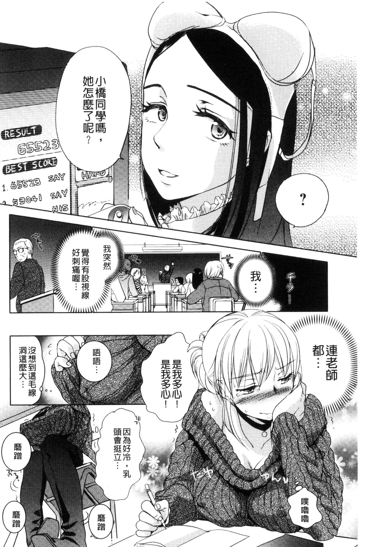 Ichinichi Dorei-san - Page 84