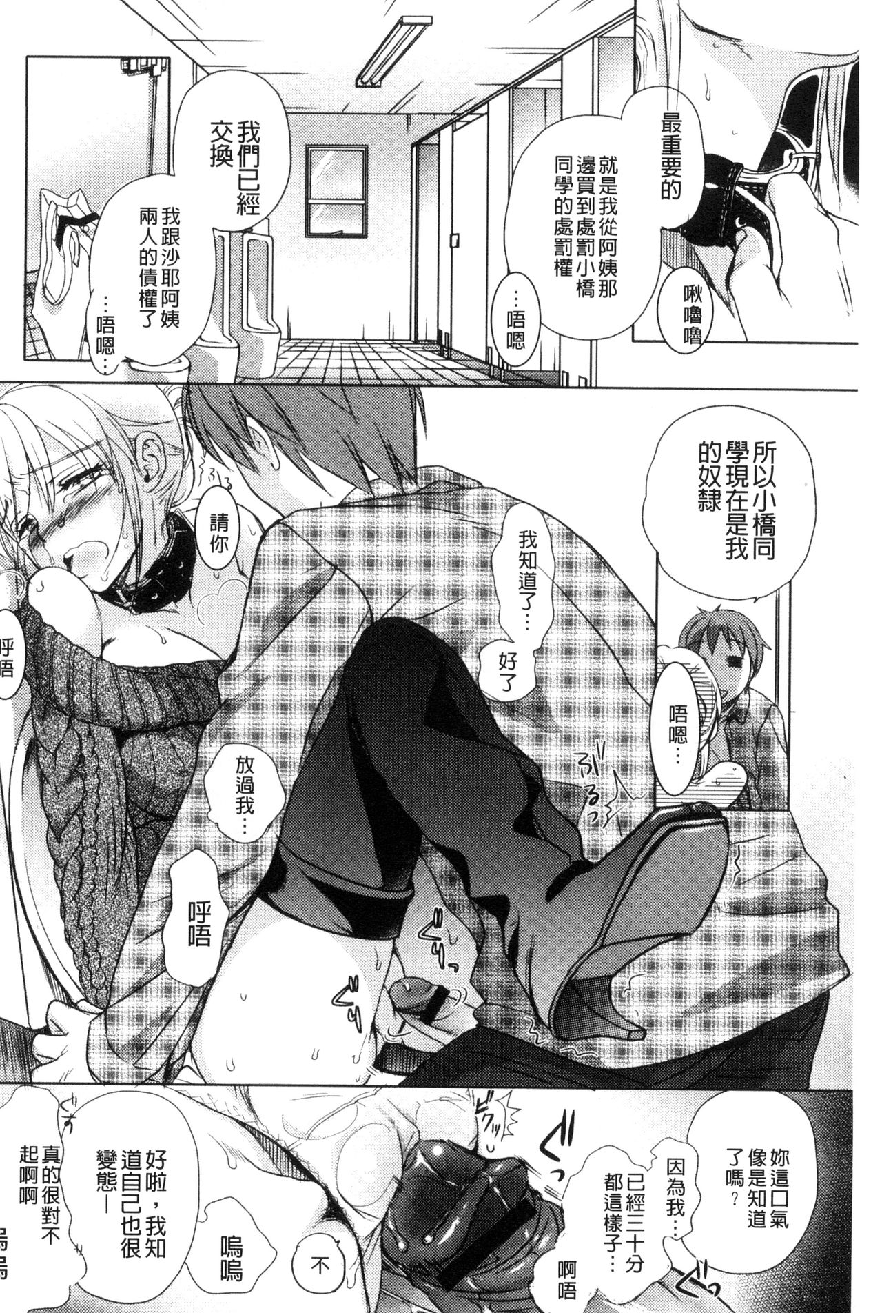 Ichinichi Dorei-san - Page 92