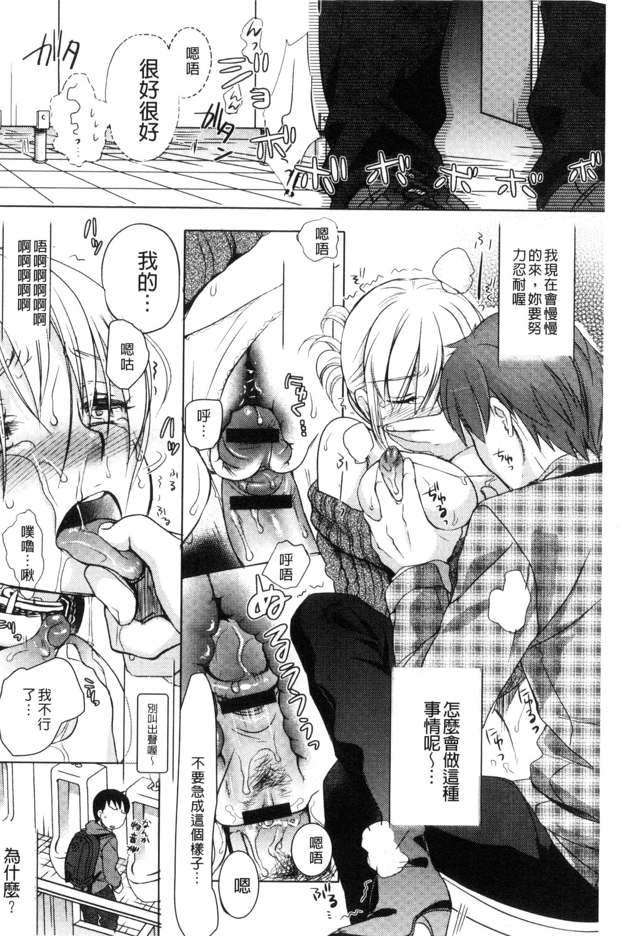 Ichinichi Dorei-san - Page 94