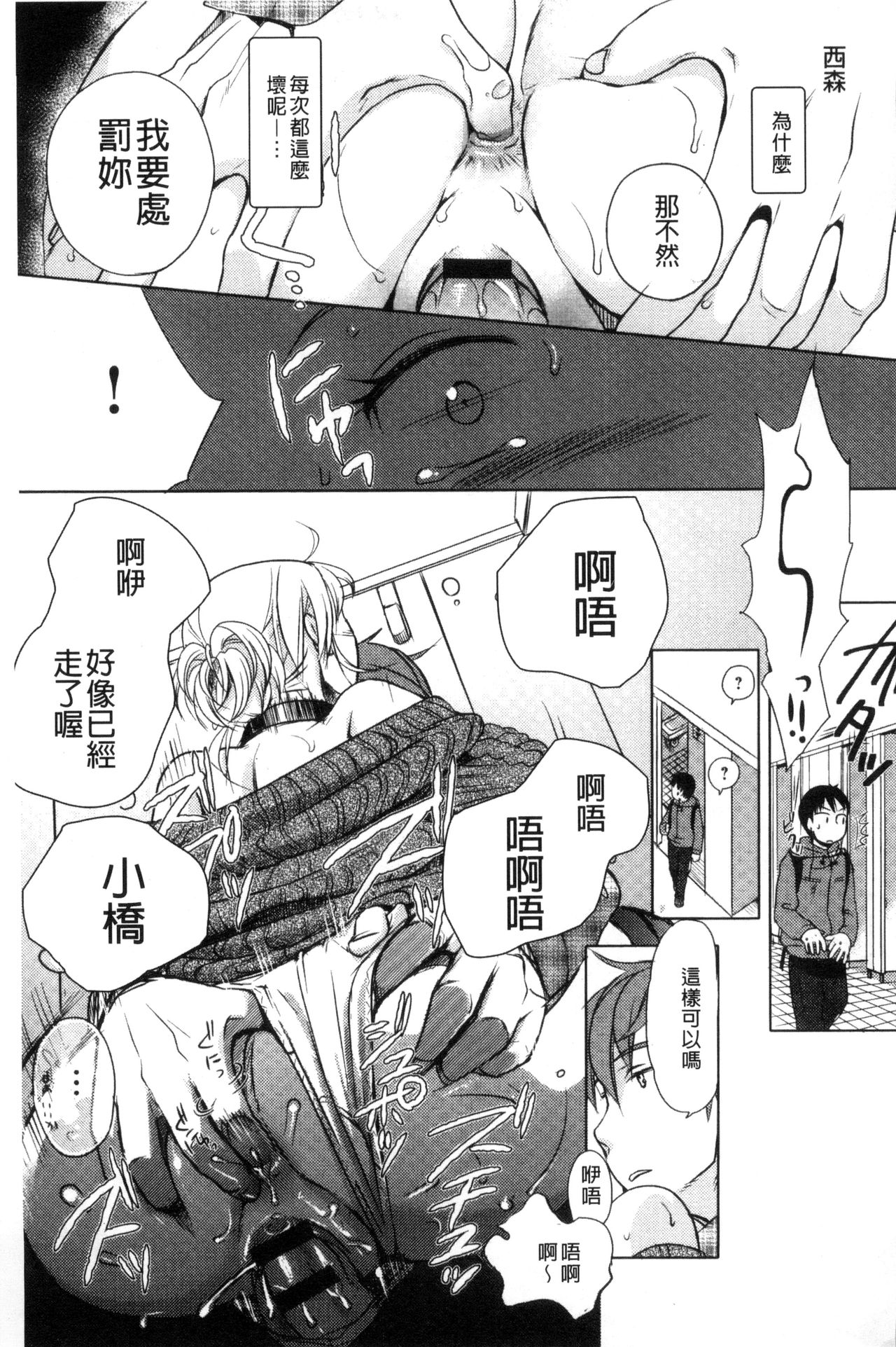 Ichinichi Dorei-san - Page 95