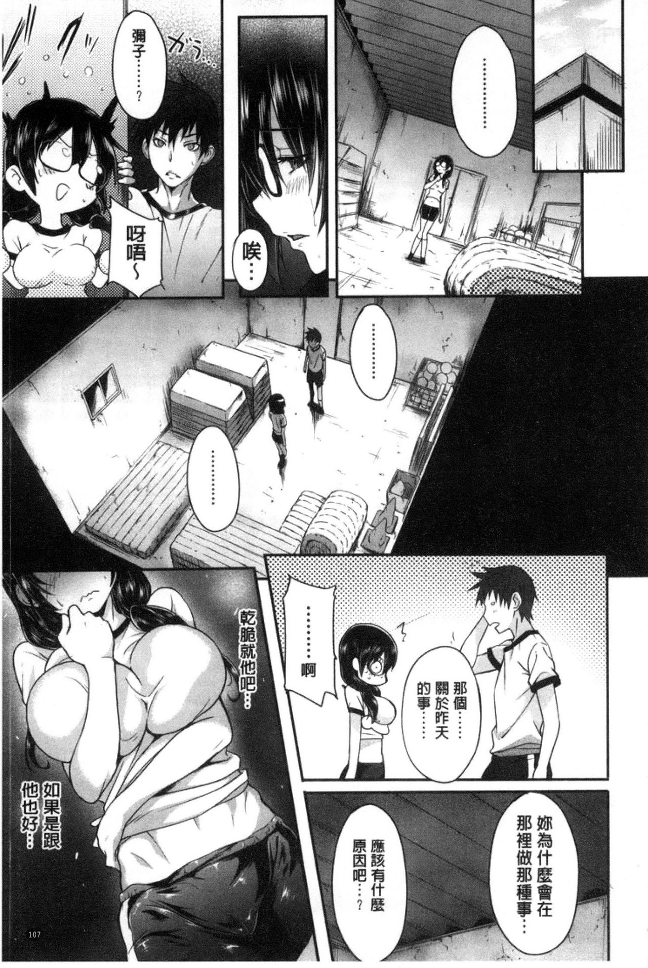 Gakusei ~Shougakuseido~ - Page 109