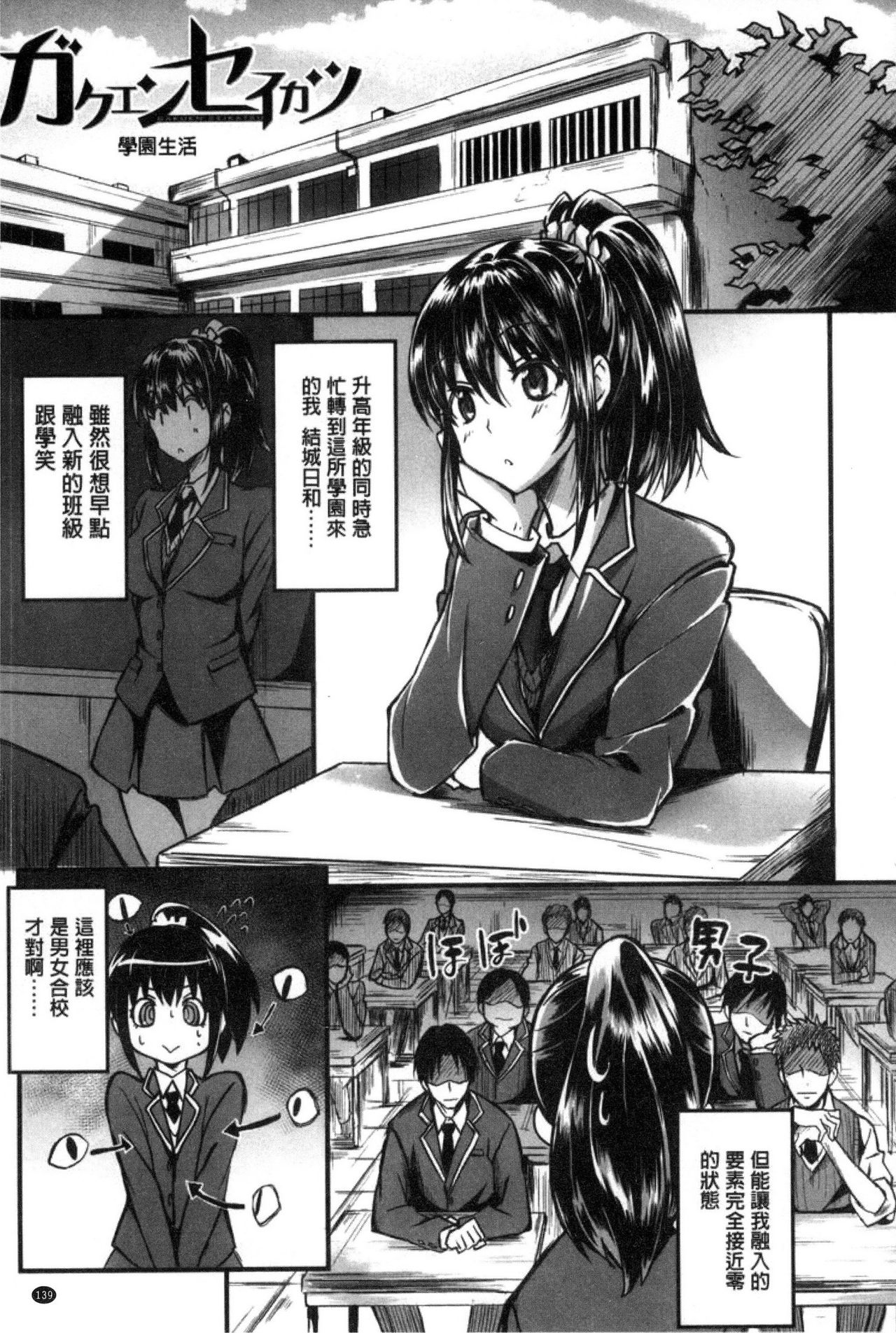 Gakusei ~Shougakuseido~ - Page 141