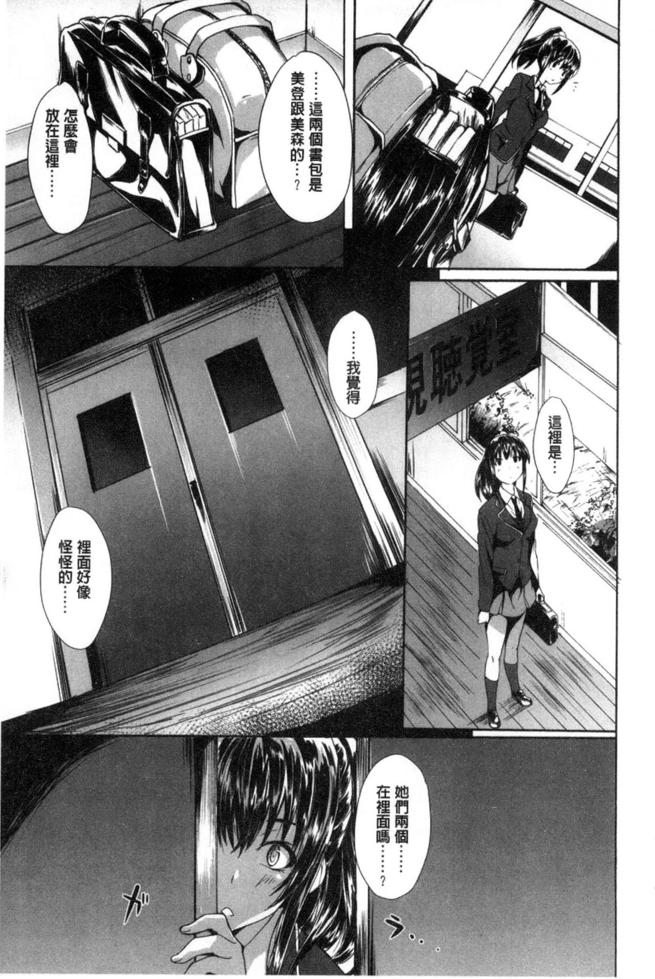 Gakusei ~Shougakuseido~ - Page 149