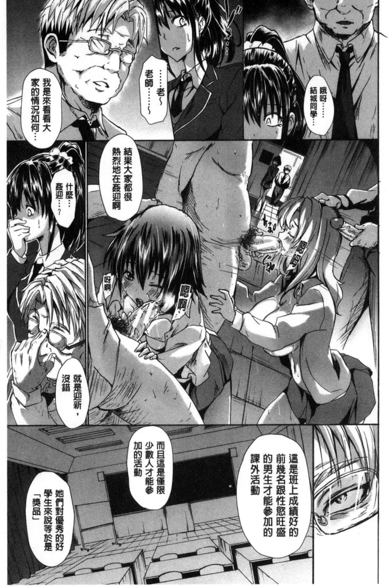Gakusei ~Shougakuseido~ - Page 151